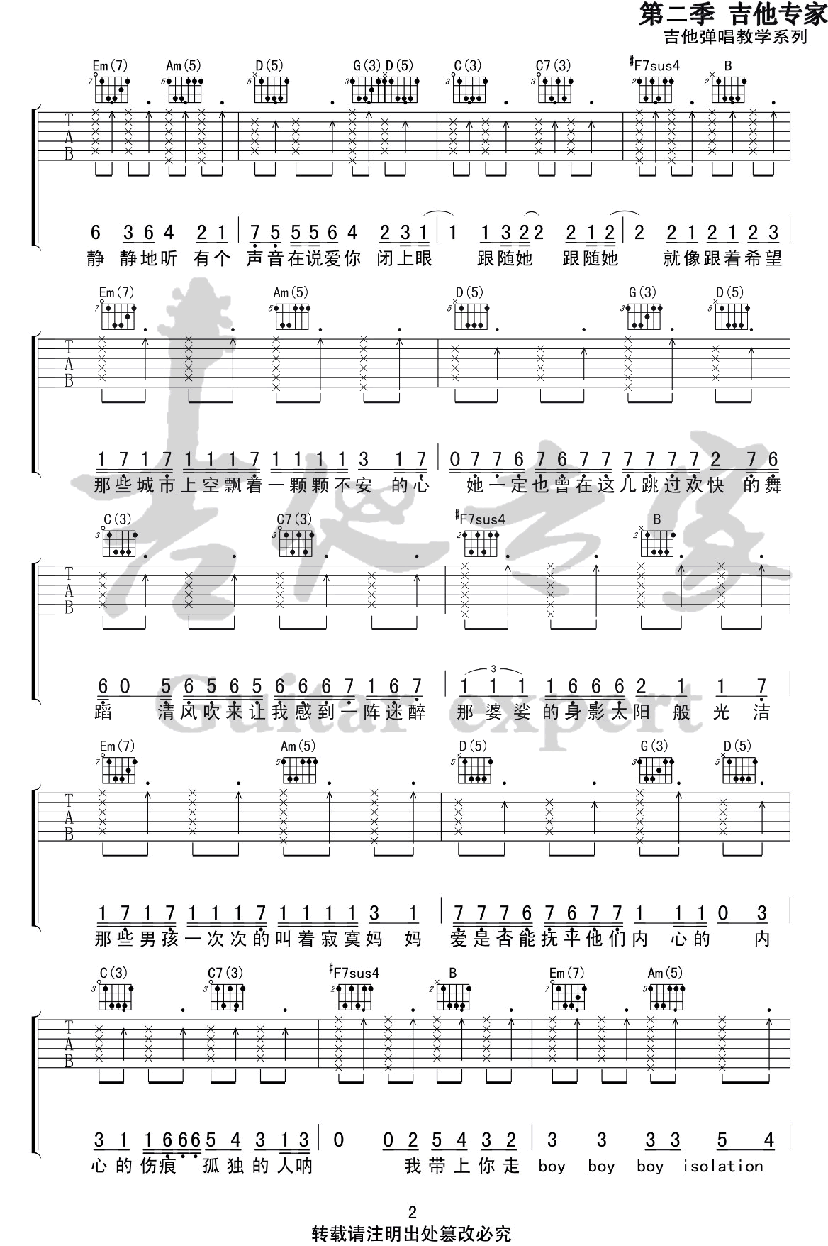 《男孩别哭吉他谱》_海龟先生_G调 图二