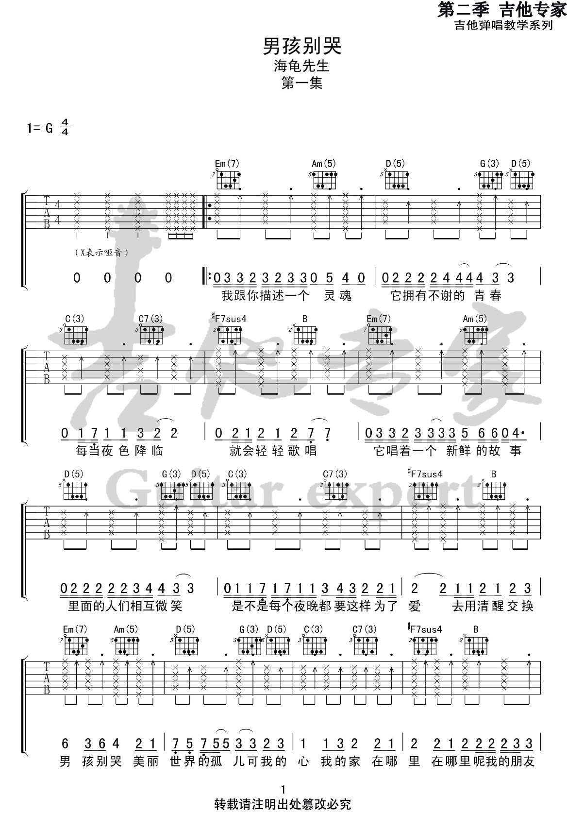 《男孩别哭吉他谱》_海龟先生_G调 图一
