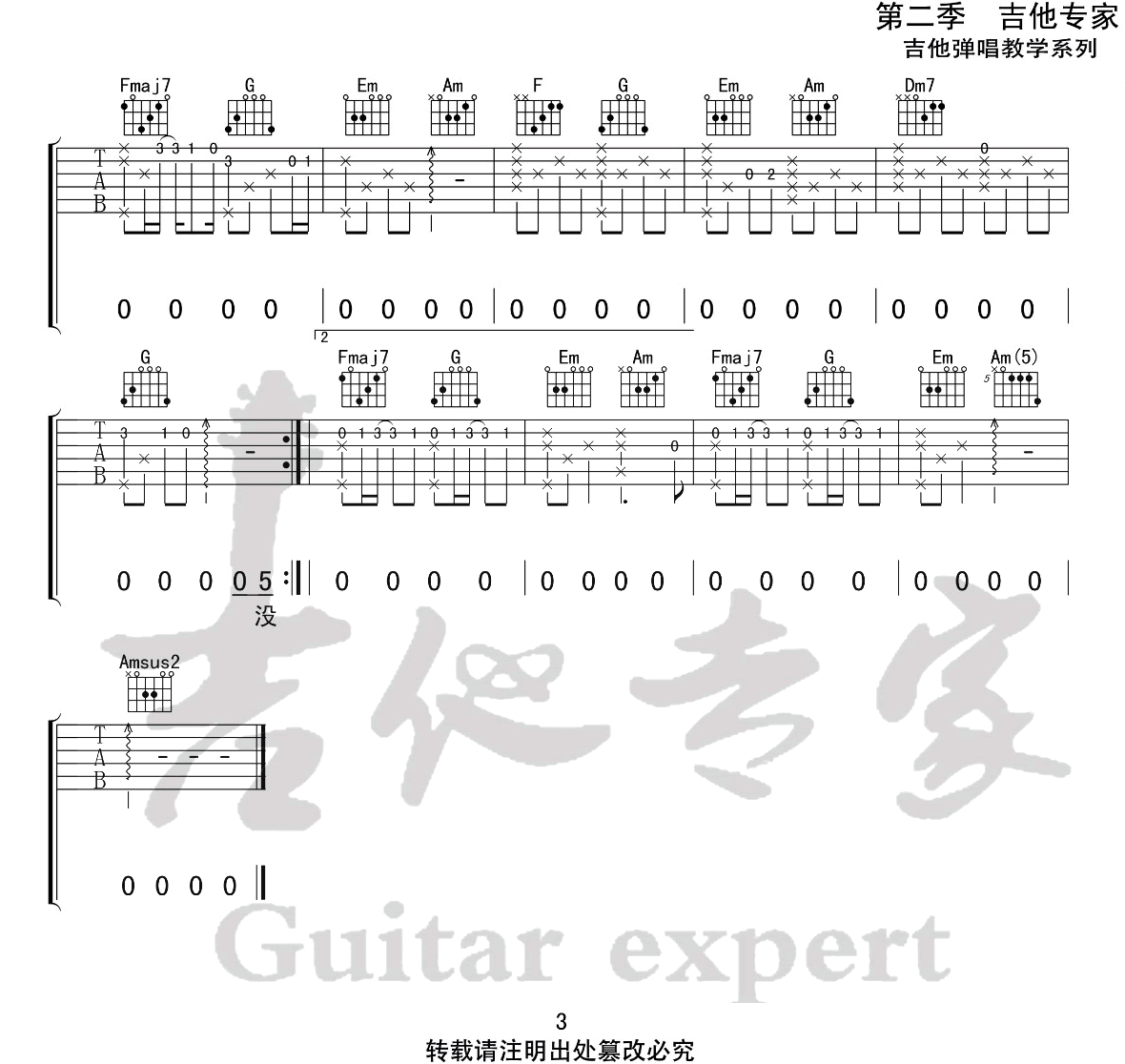 《嚣张吉他谱》_en_C调 图三