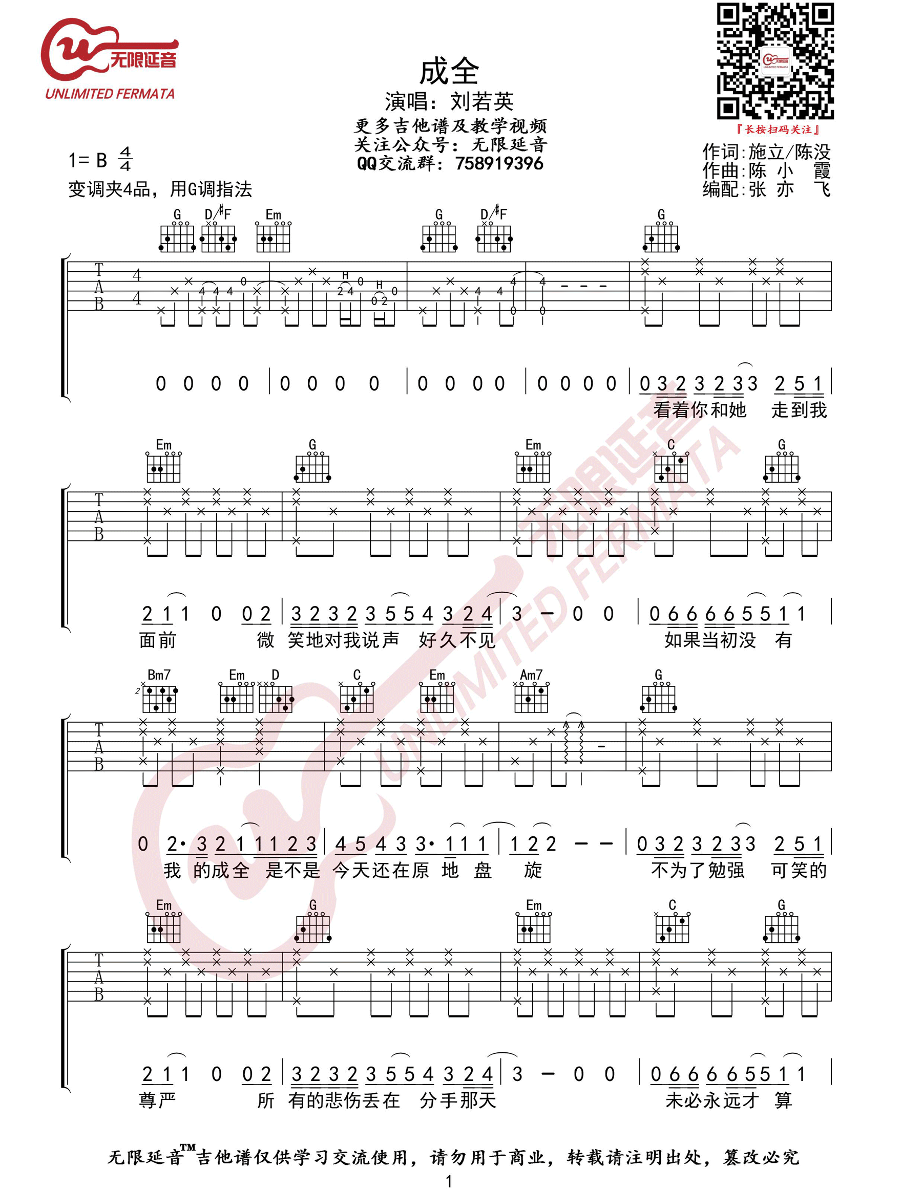 成全吉他谱,原版歌曲,简单G调弹唱教学,六线谱指弹简谱4张图