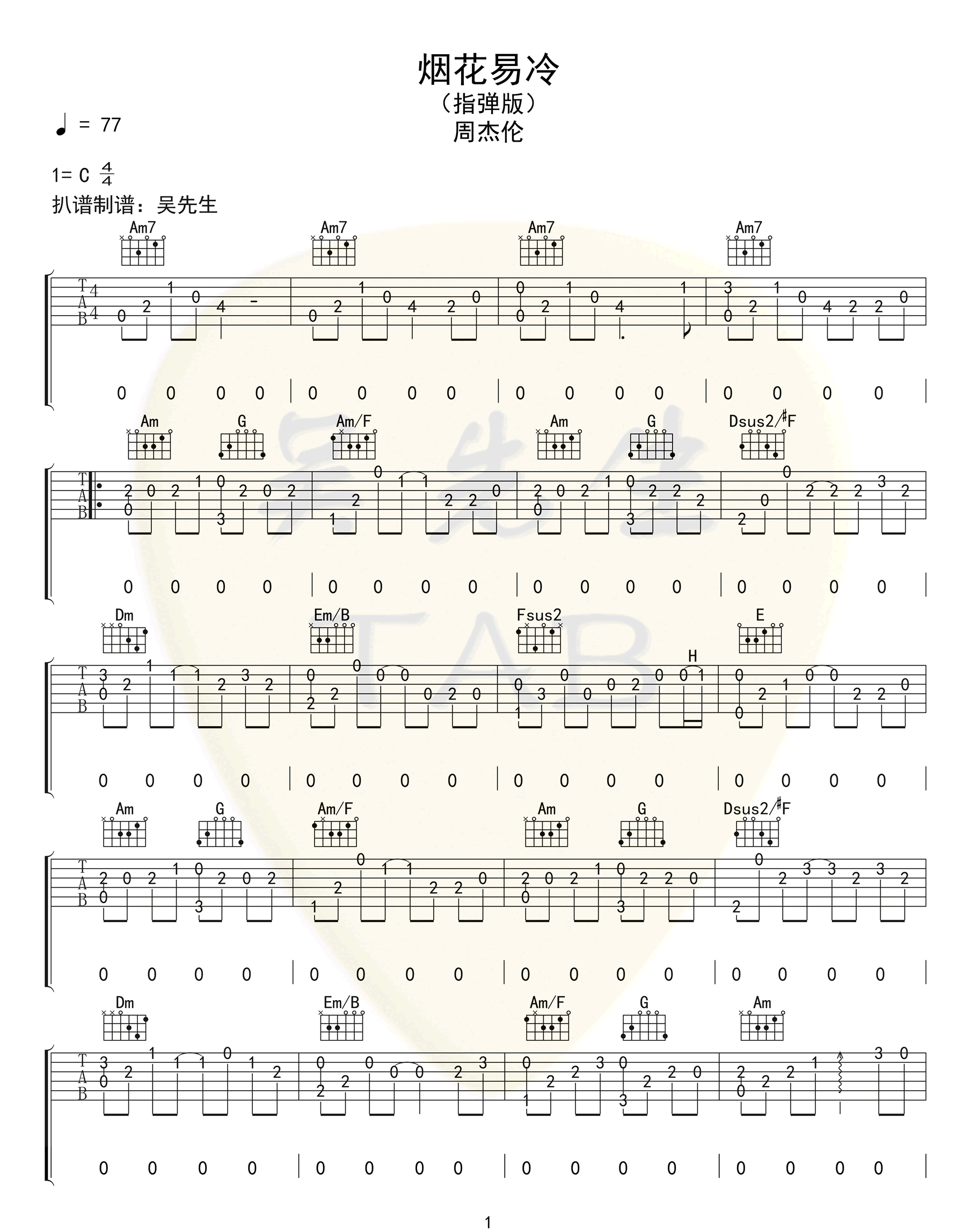 《烟花易冷吉他谱》_周杰伦_C调 图一