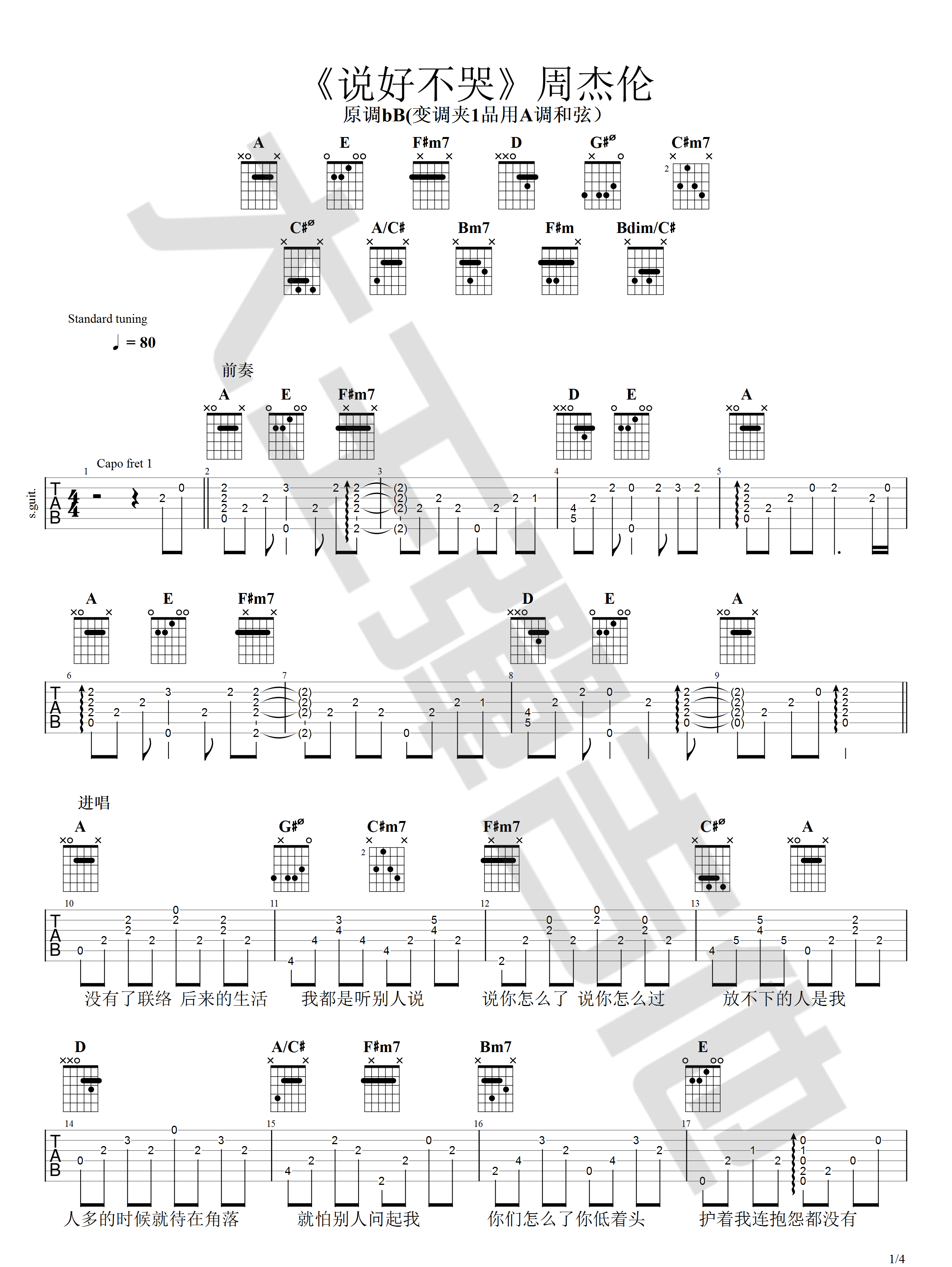 漠河舞厅 吉他谱E调六线PDF谱吉他谱-虫虫吉他谱免费下载