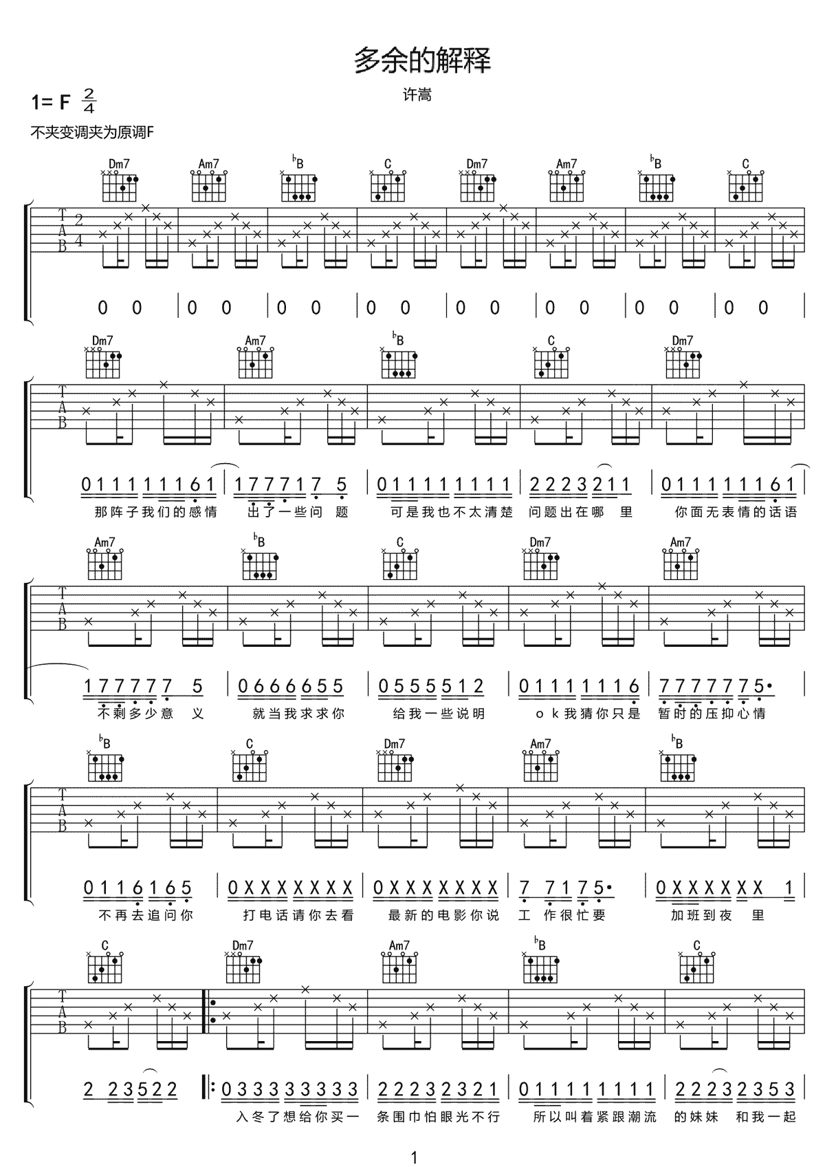 多余的解释吉他谱,原版歌曲,简单F调弹唱教学,六线谱指弹简谱3张图