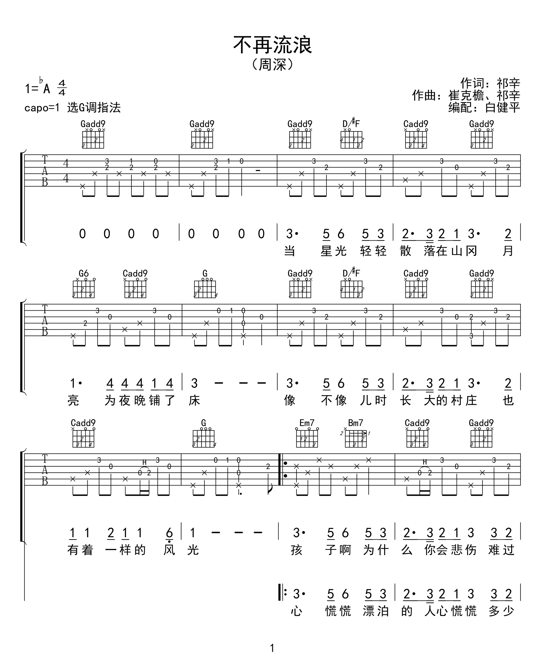 不再流浪吉他谱,原版歌曲,简单G调弹唱教学,六线谱指弹简谱3张图