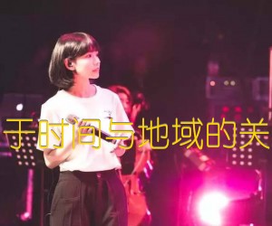 《由于时间与地域的关系吉他谱》_房东的猫_G调_吉他图片谱2张