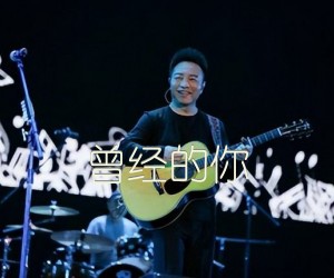 《曾经的你吉他谱》_许巍_G调_吉他图片谱2张