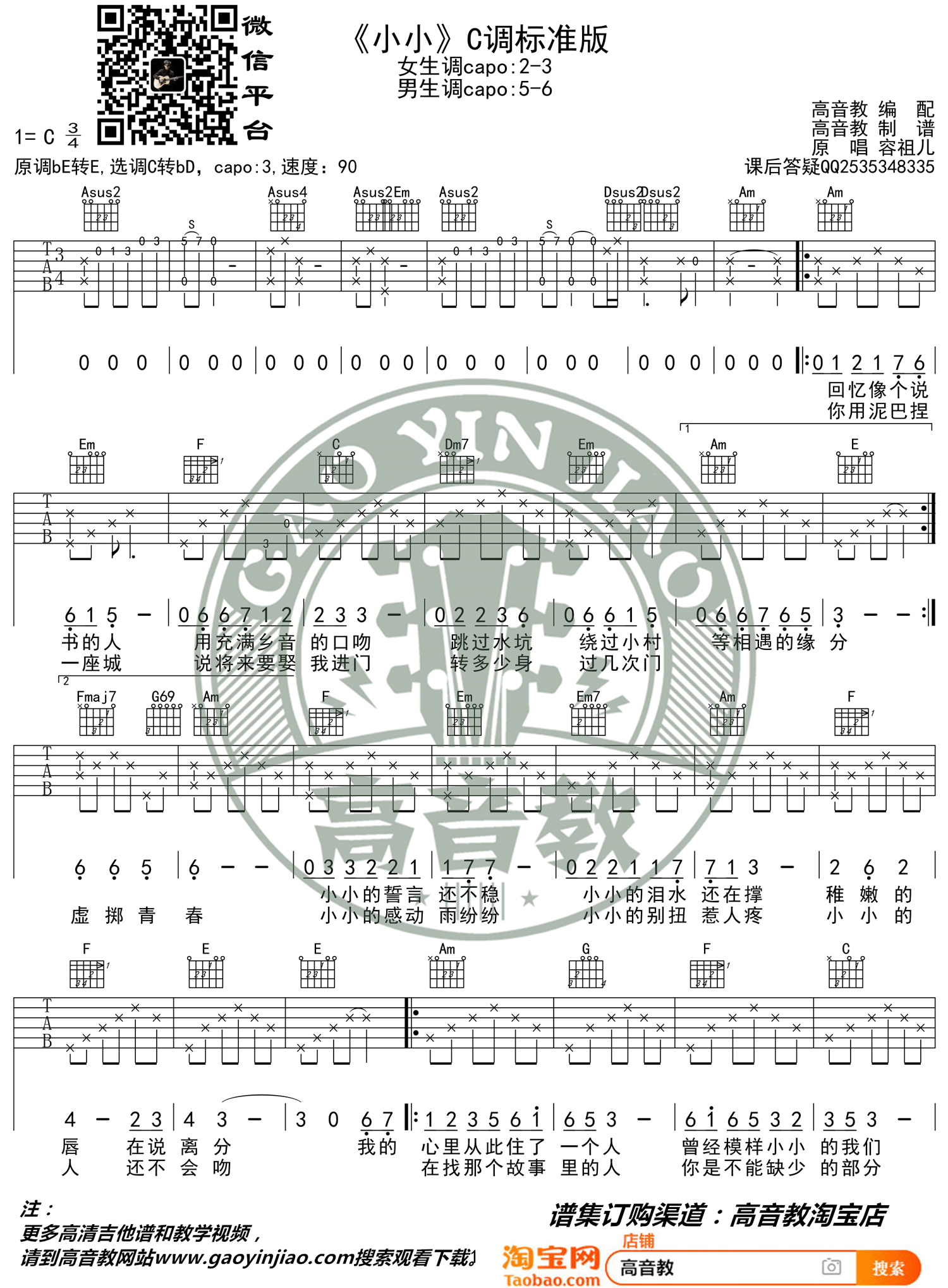 小小吉他谱,原版歌曲,简单C调弹唱教学,六线谱指弹简谱2张图