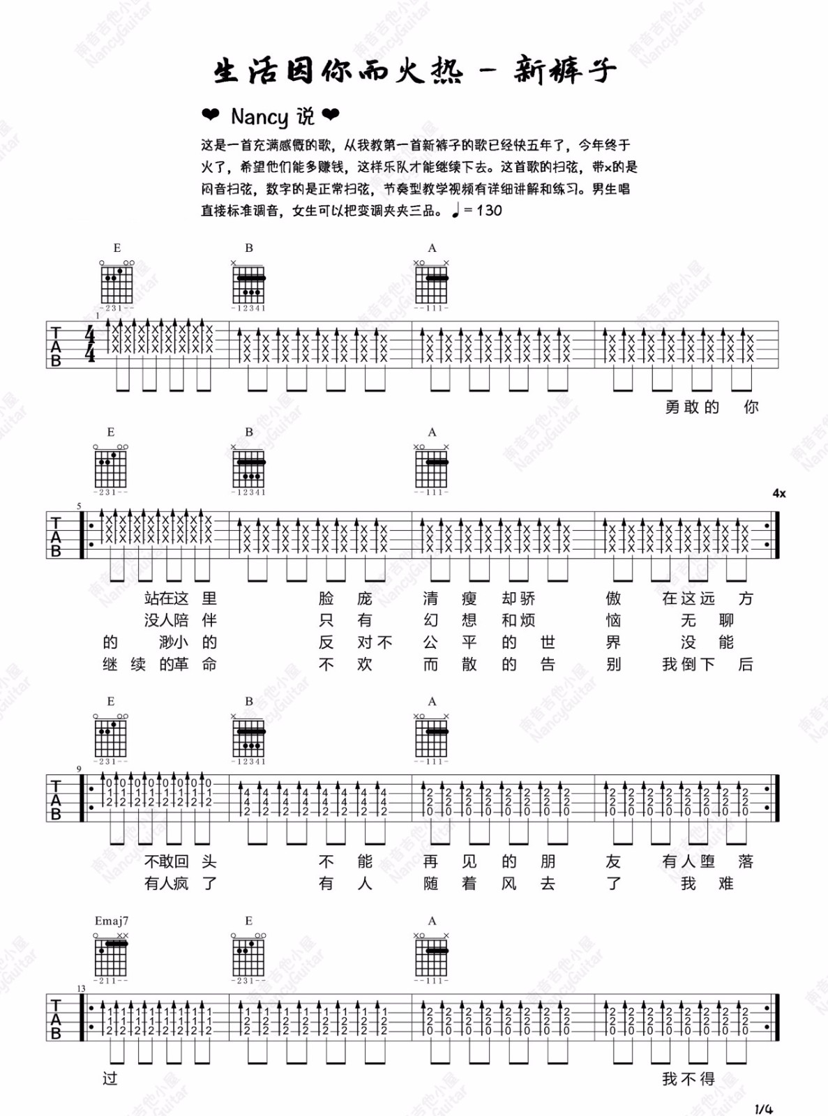 生活因你而火热吉他谱,原版歌曲,简单E调弹唱教学,六线谱指弹简谱4张图