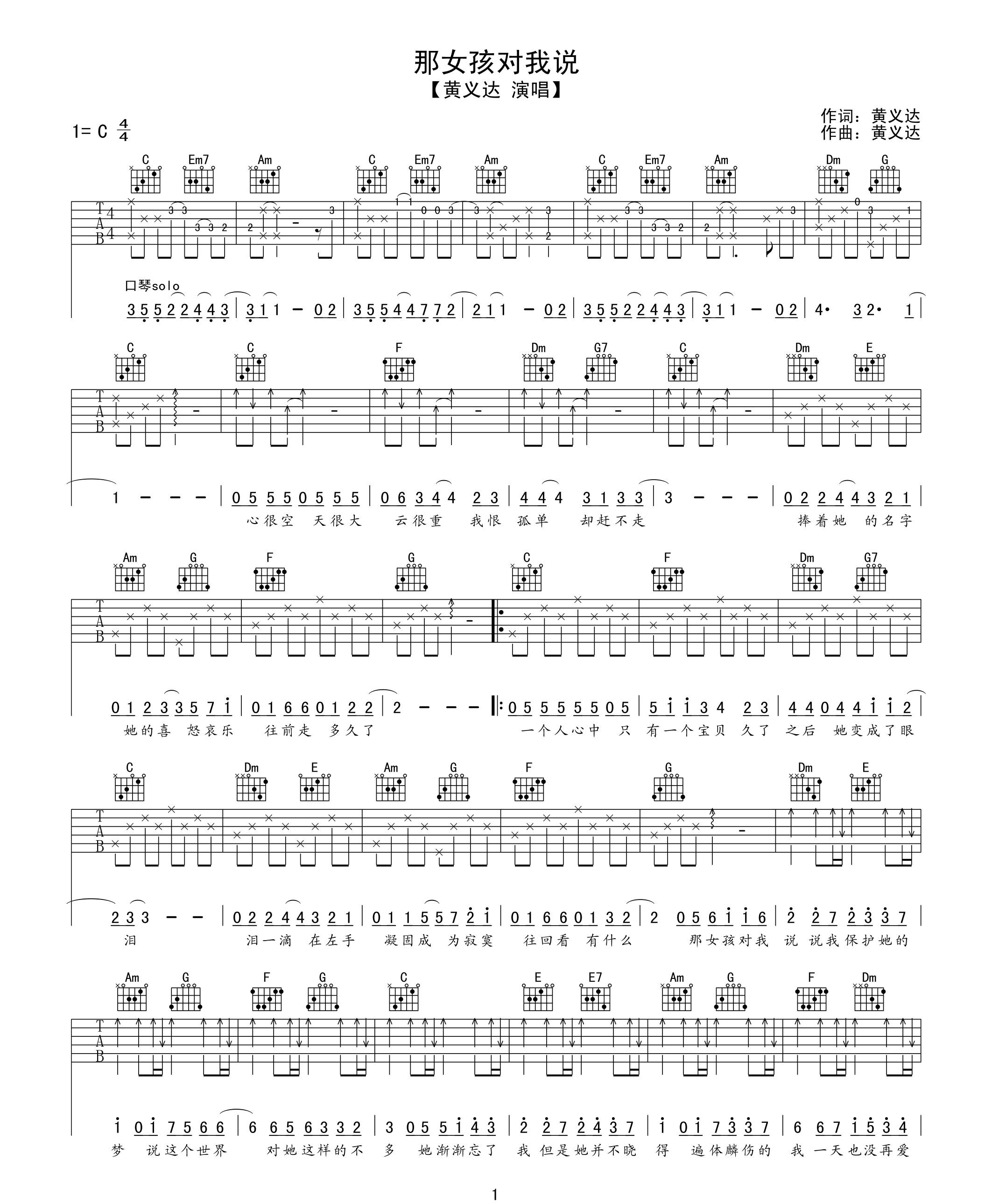 那女孩对我说吉他谱,原版歌曲,简单C调弹唱教学,六线谱指弹简谱2张图