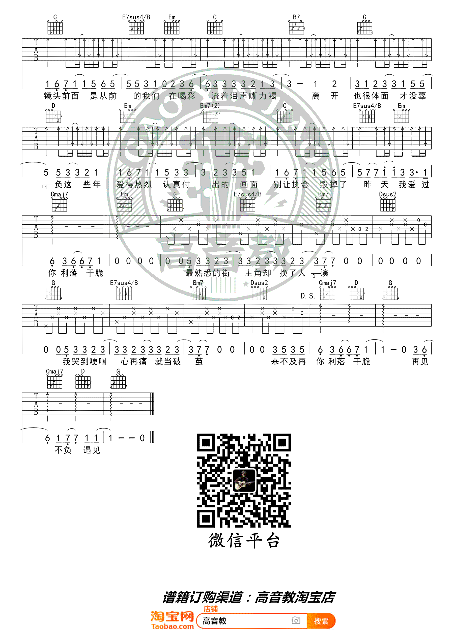 《体面吉他谱》_于文文_G调 图二