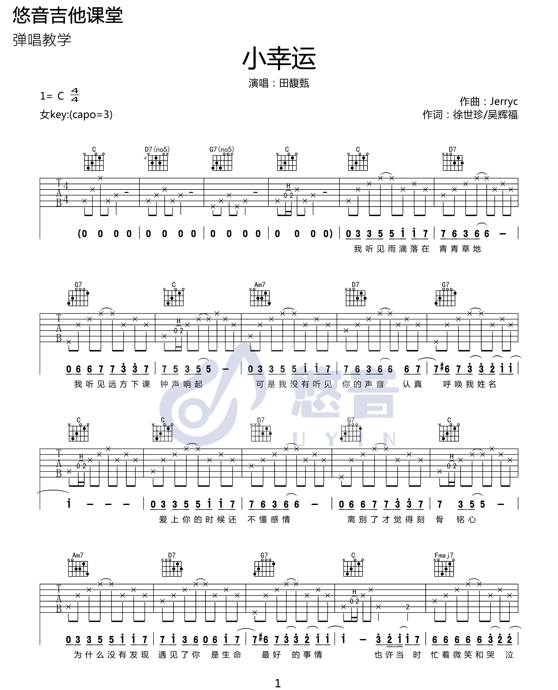 《小幸运吉他谱》_田馥甄_C调 图一