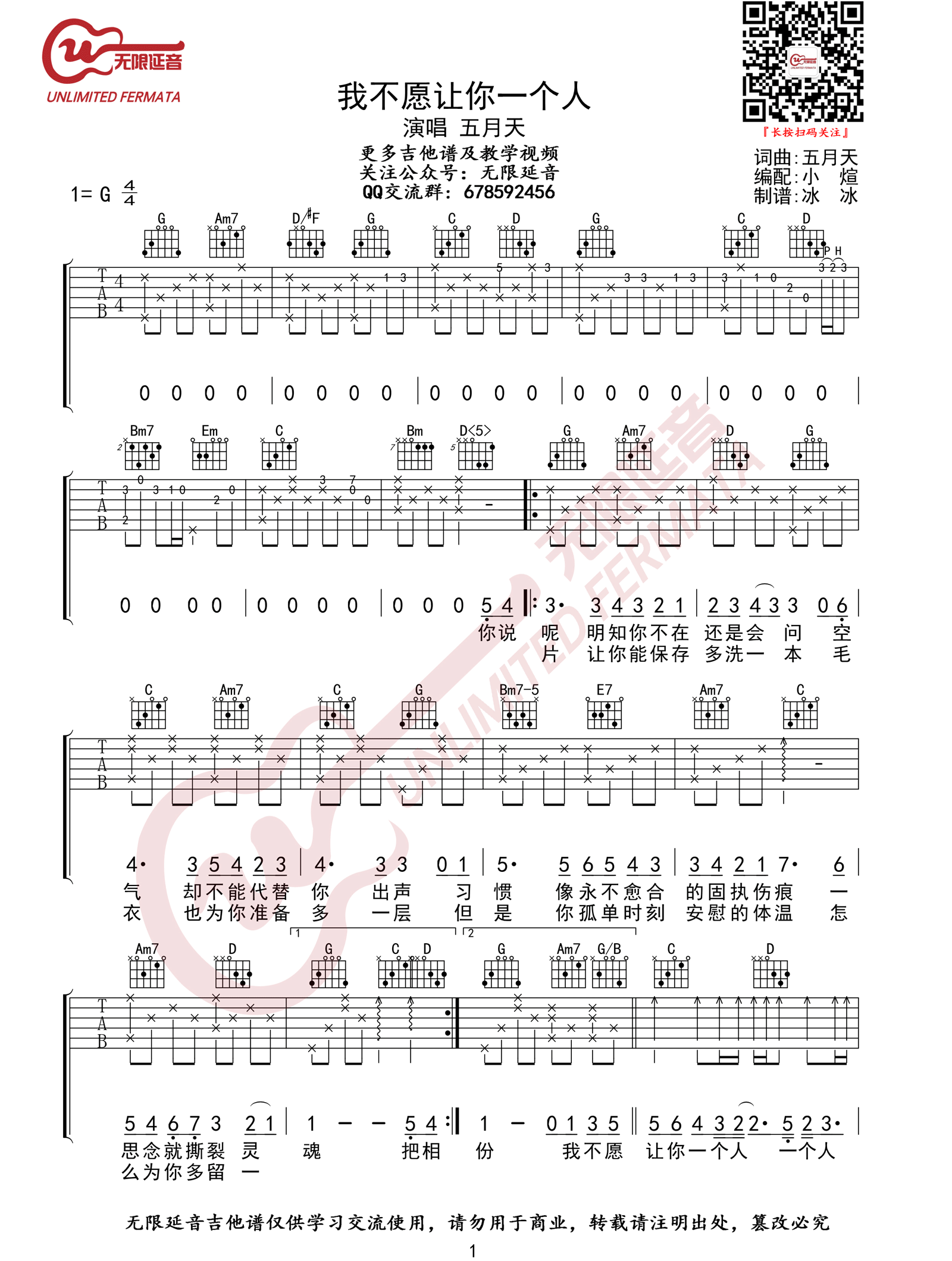 我不愿让你一个人吉他谱,原版歌曲,简单G调弹唱教学,六线谱指弹简谱4张图