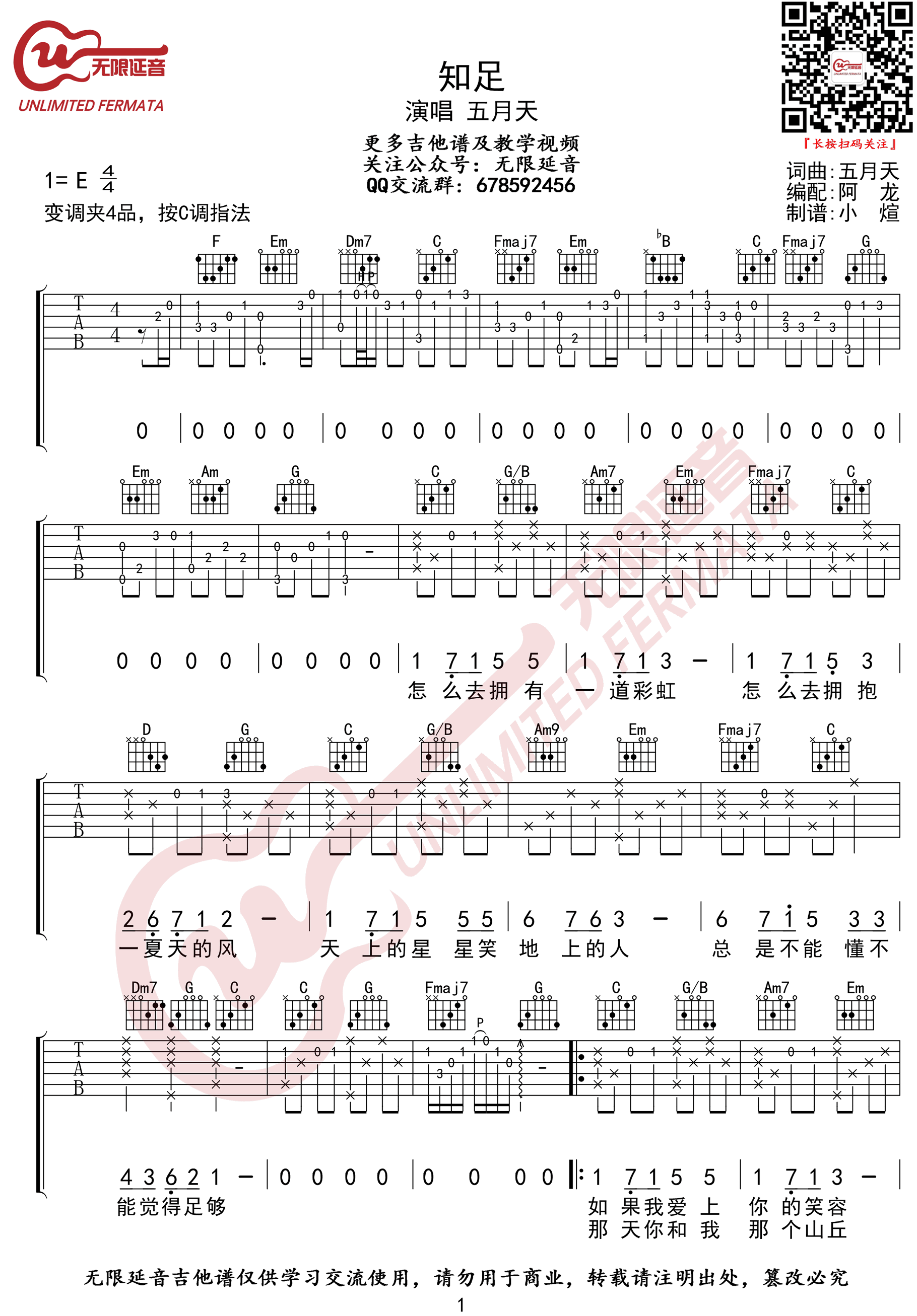 知足吉他谱,原版歌曲,简单C调弹唱教学,六线谱指弹简谱3张图