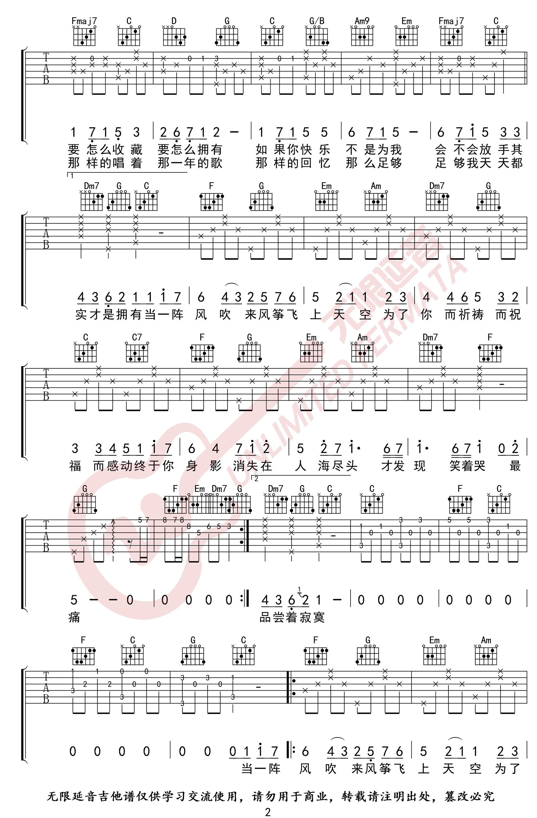 知足吉他谱c调简单版 - W吉他谱