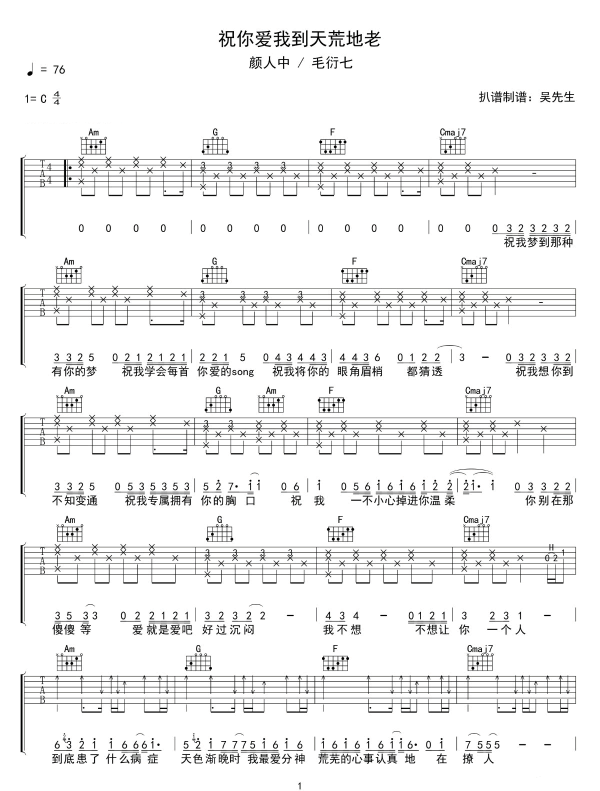 《祝你爱我到天荒地老吉他谱》_颜人中_C调 图一