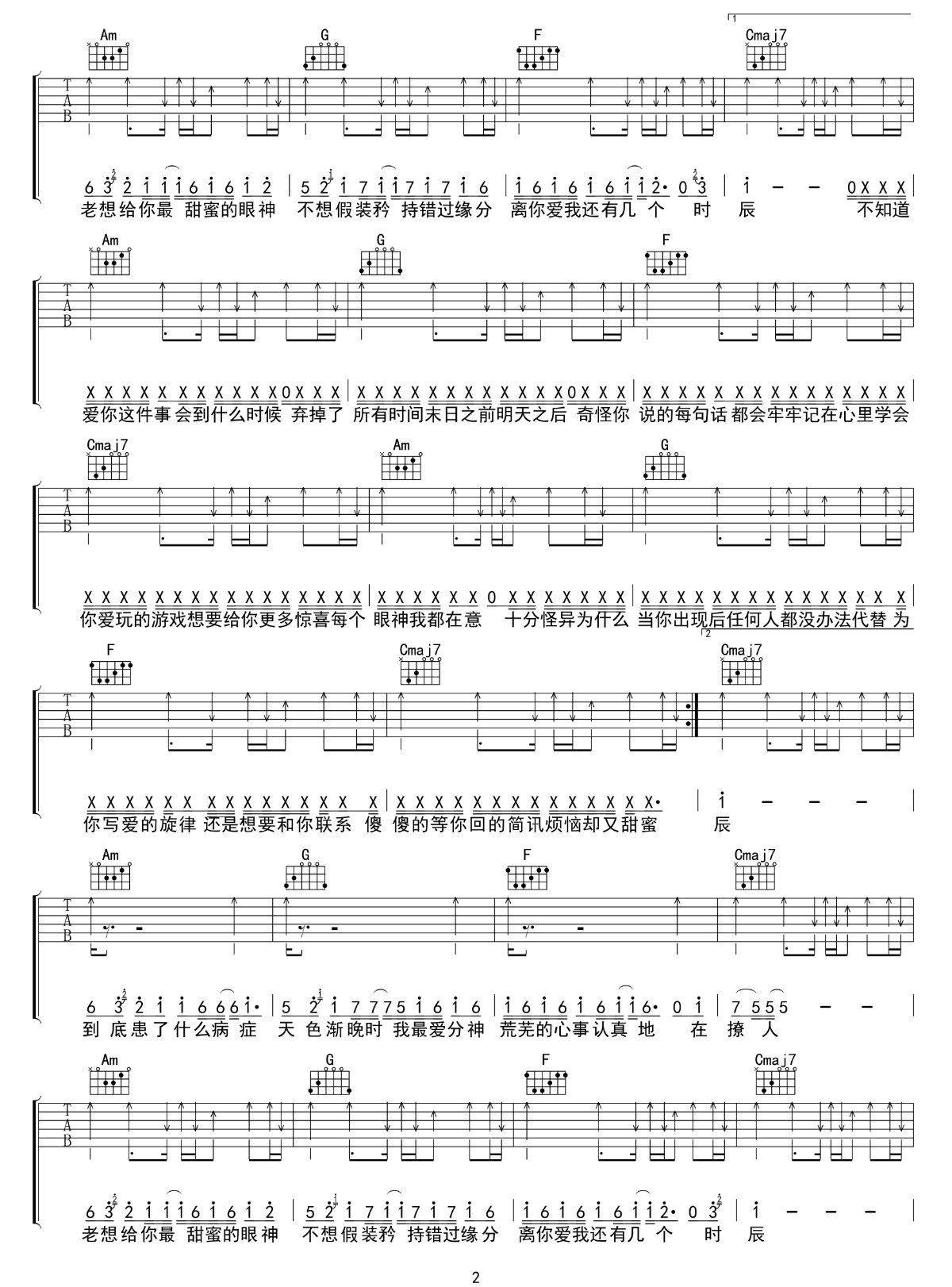 《祝你爱我到天荒地老吉他谱》_颜人中_C调 图二