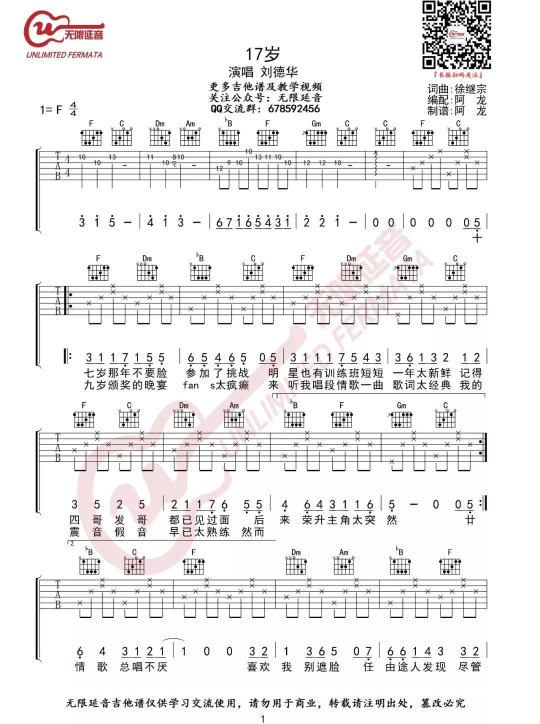 十七岁吉他谱,原版歌曲,简单F调弹唱教学,六线谱指弹简谱3张图