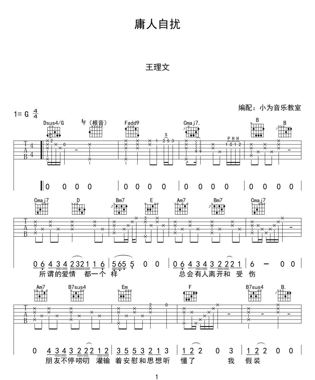庸人自扰吉他谱,原版歌曲,简单G调弹唱教学,六线谱指弹简谱4张图