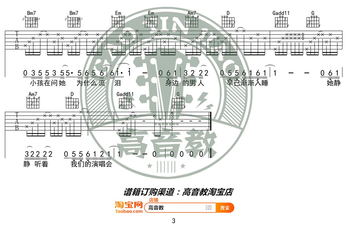 《她来听我的演唱会吉他谱》_张学友_G调 图三