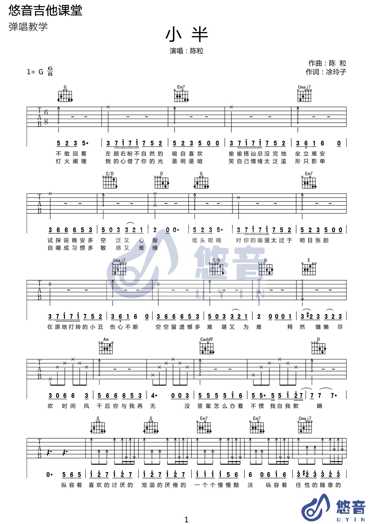 小半吉他谱,原版歌曲,简单G调弹唱教学,六线谱指弹简谱3张图