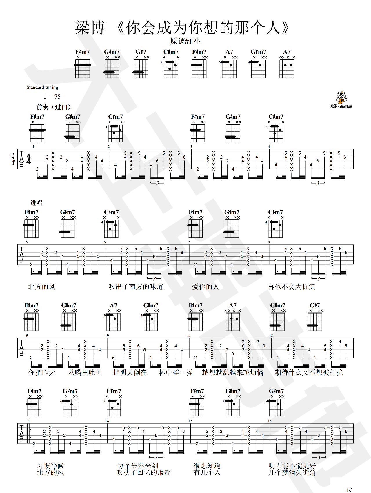 《你会成为你想的那个人吉他谱》_梁博_F调 图一