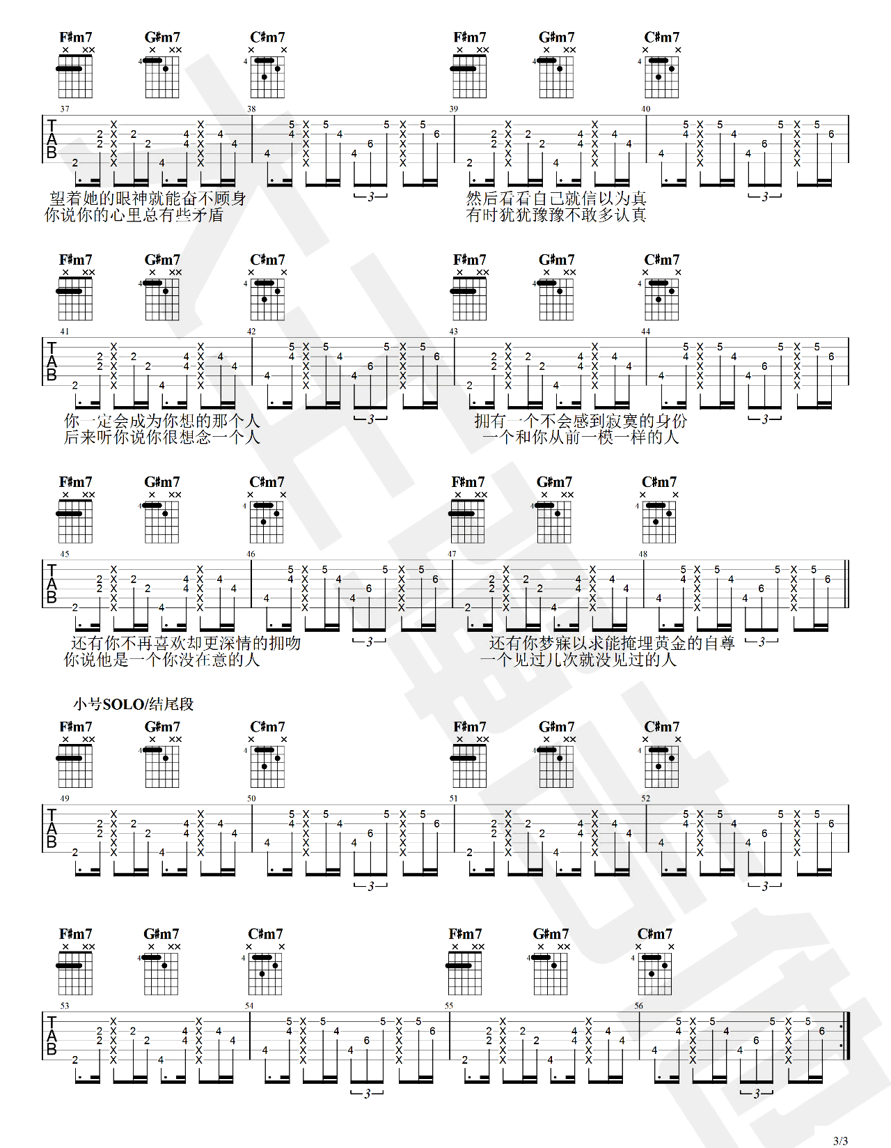 《你会成为你想的那个人吉他谱》_梁博_F调 图三