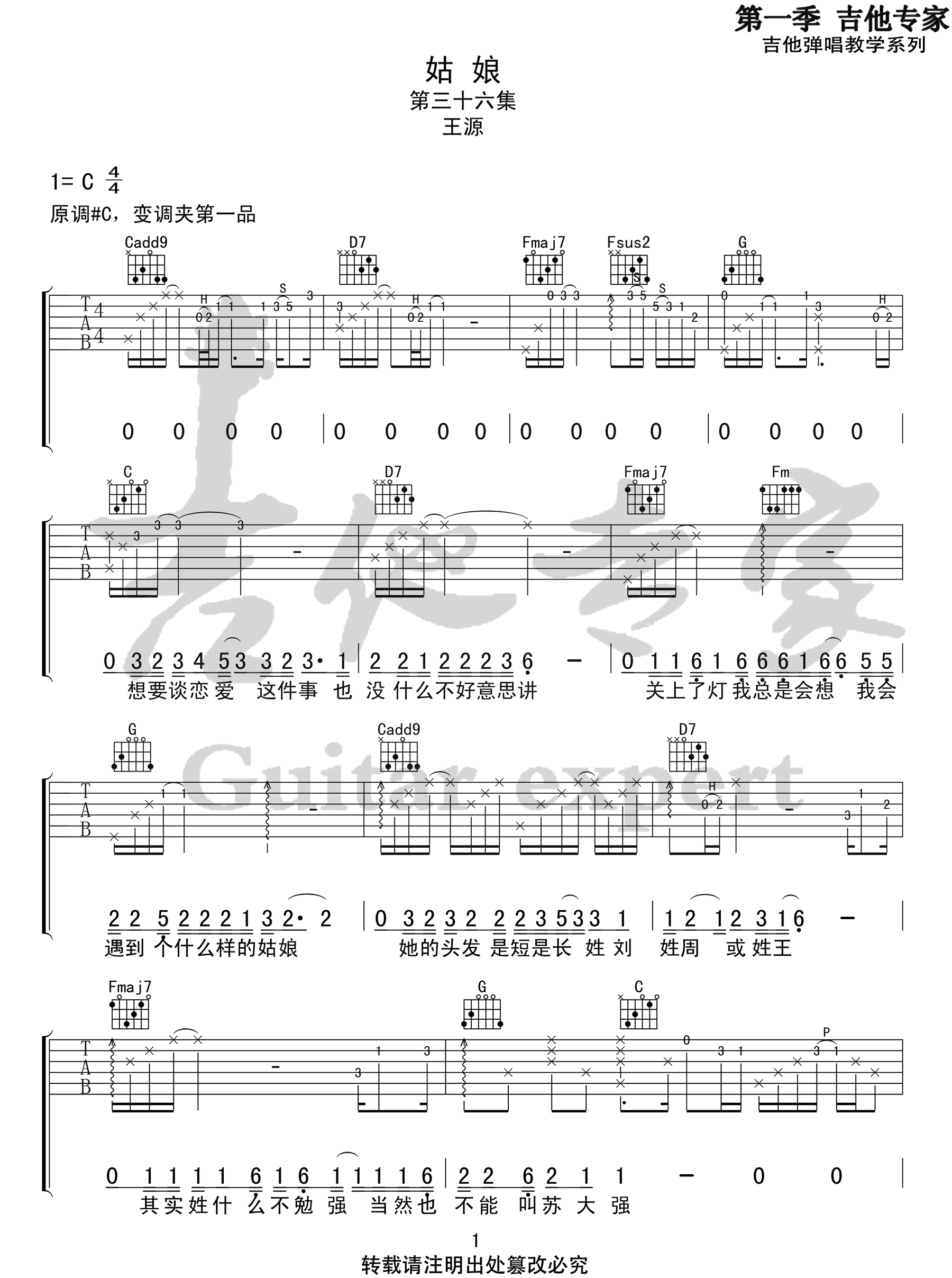 姑娘吉他谱,原版歌曲,简单C调弹唱教学,六线谱指弹简谱4张图