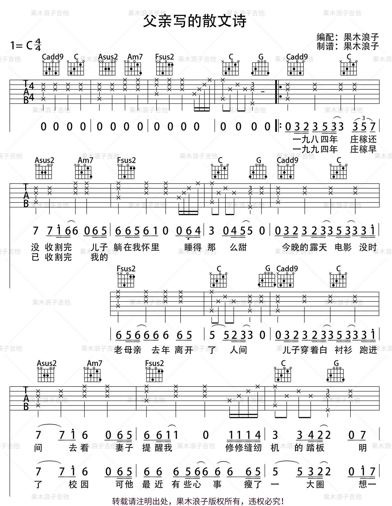 父亲写的散文诗吉他谱,原版歌曲,简单C调弹唱教学,六线谱指弹简谱4张图