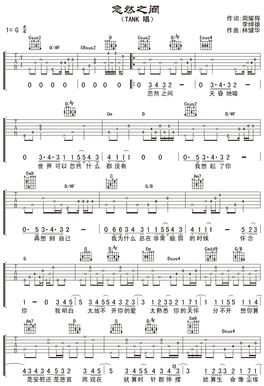 忽然之间吉他谱,原版歌曲,简单G调弹唱教学,六线谱指弹简谱2张图