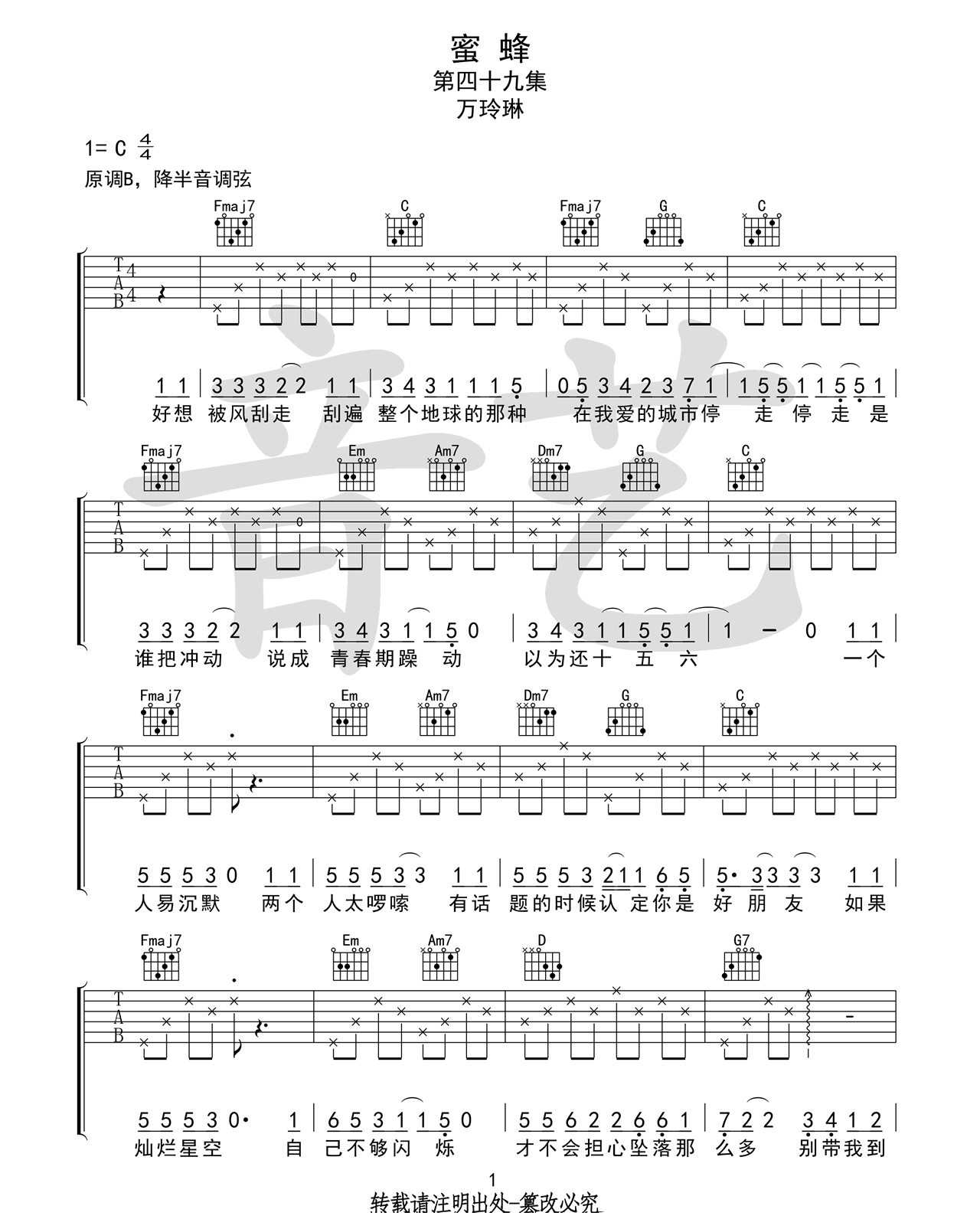 蜜蜂吉他谱,原版歌曲,简单C调弹唱教学,六线谱指弹简谱4张图