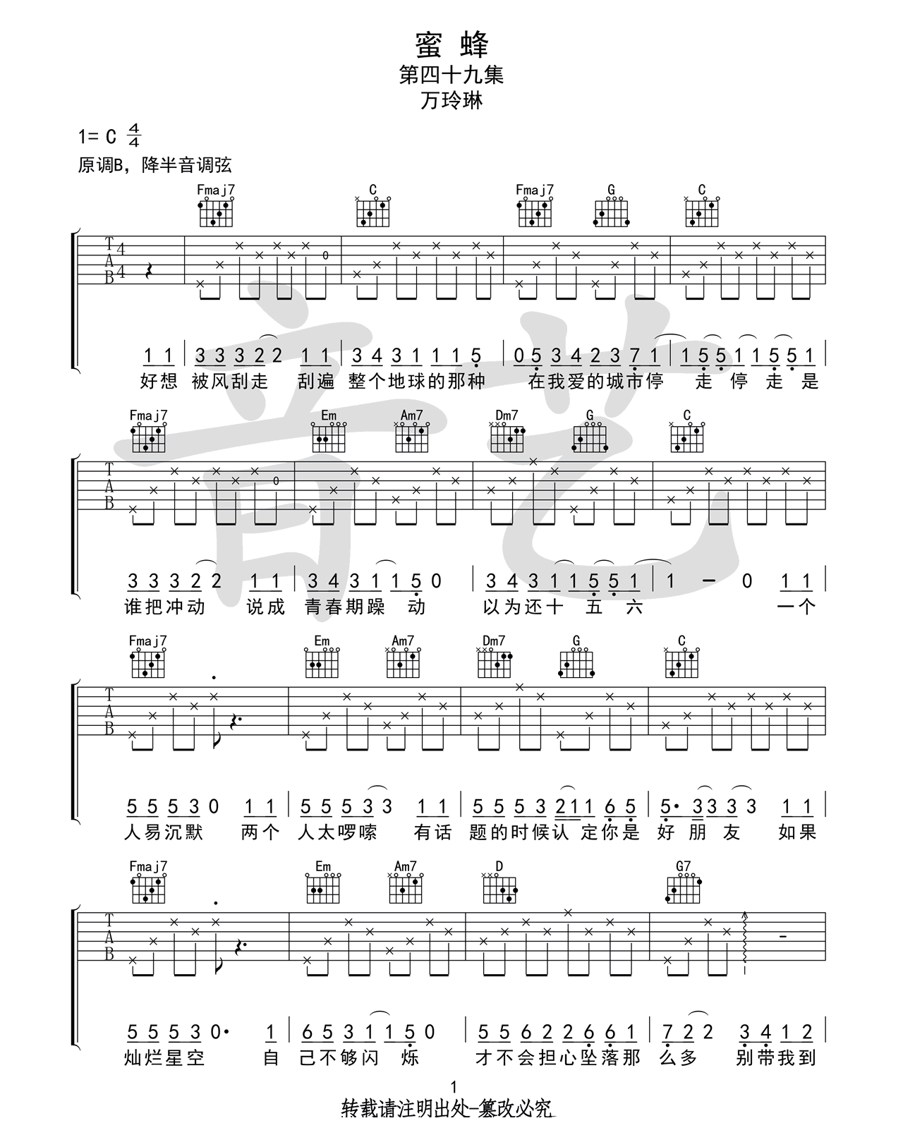 《蜜蜂吉他谱》_万玲琳_C调 图一