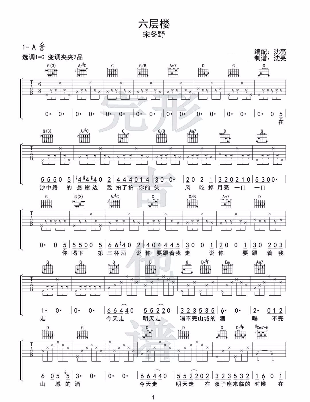 六层楼吉他谱,原版歌曲,简单G调弹唱教学,六线谱指弹简谱3张图