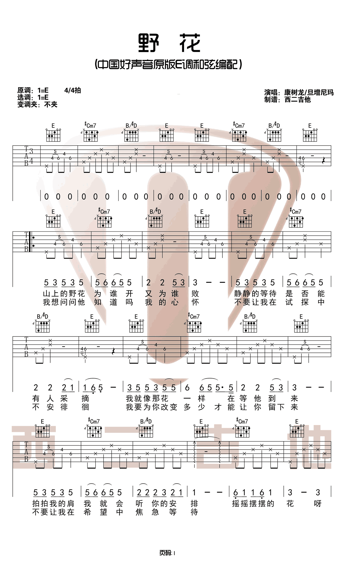 野花吉他谱,原版歌曲,简单E调弹唱教学,六线谱指弹简谱3张图