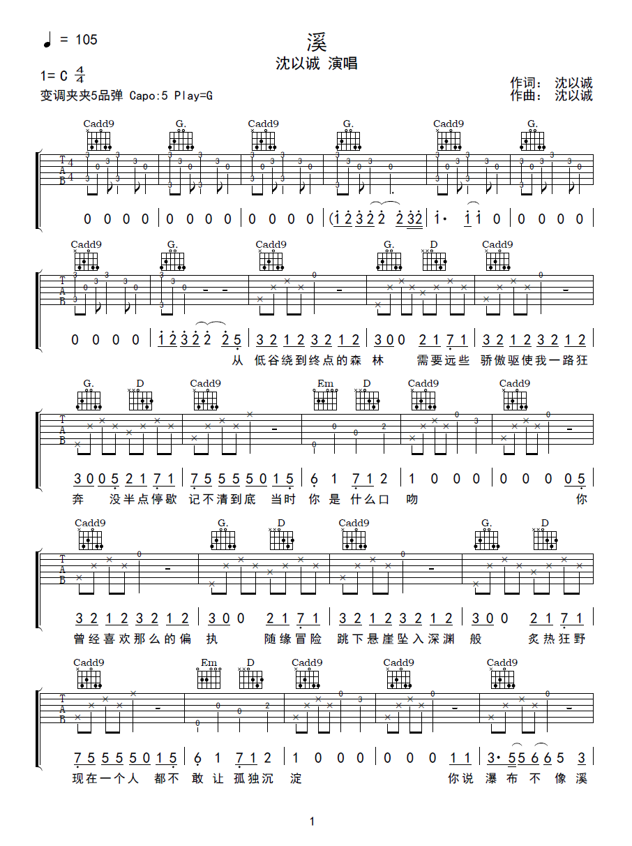 溪吉他谱,原版歌曲,简单C调弹唱教学,六线谱指弹简谱4张图
