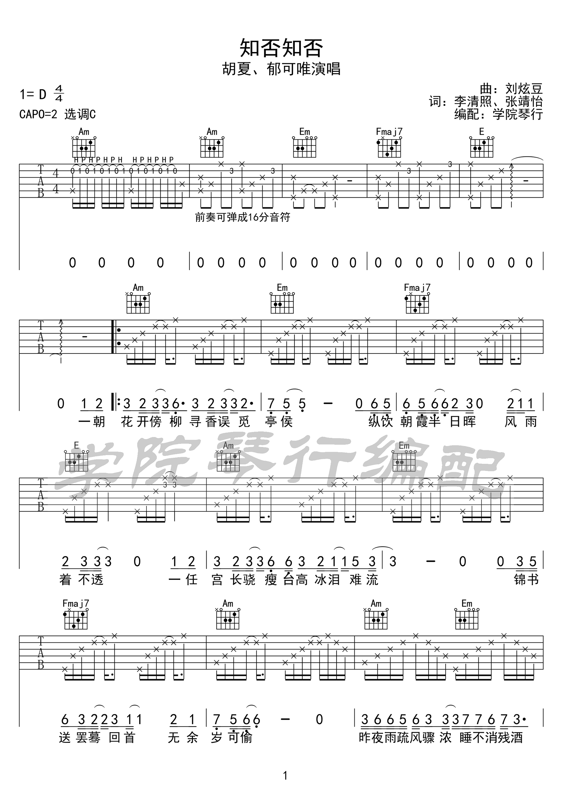 《知否知否吉他谱》_胡夏_C调 图一