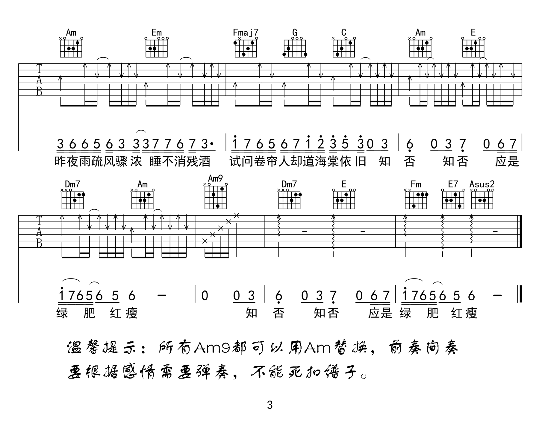 《知否知否吉他谱》_胡夏_C调 图三