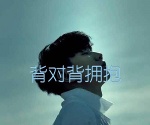 《背对背拥抱吉他谱》_林俊杰_C调_吉他图片谱1张