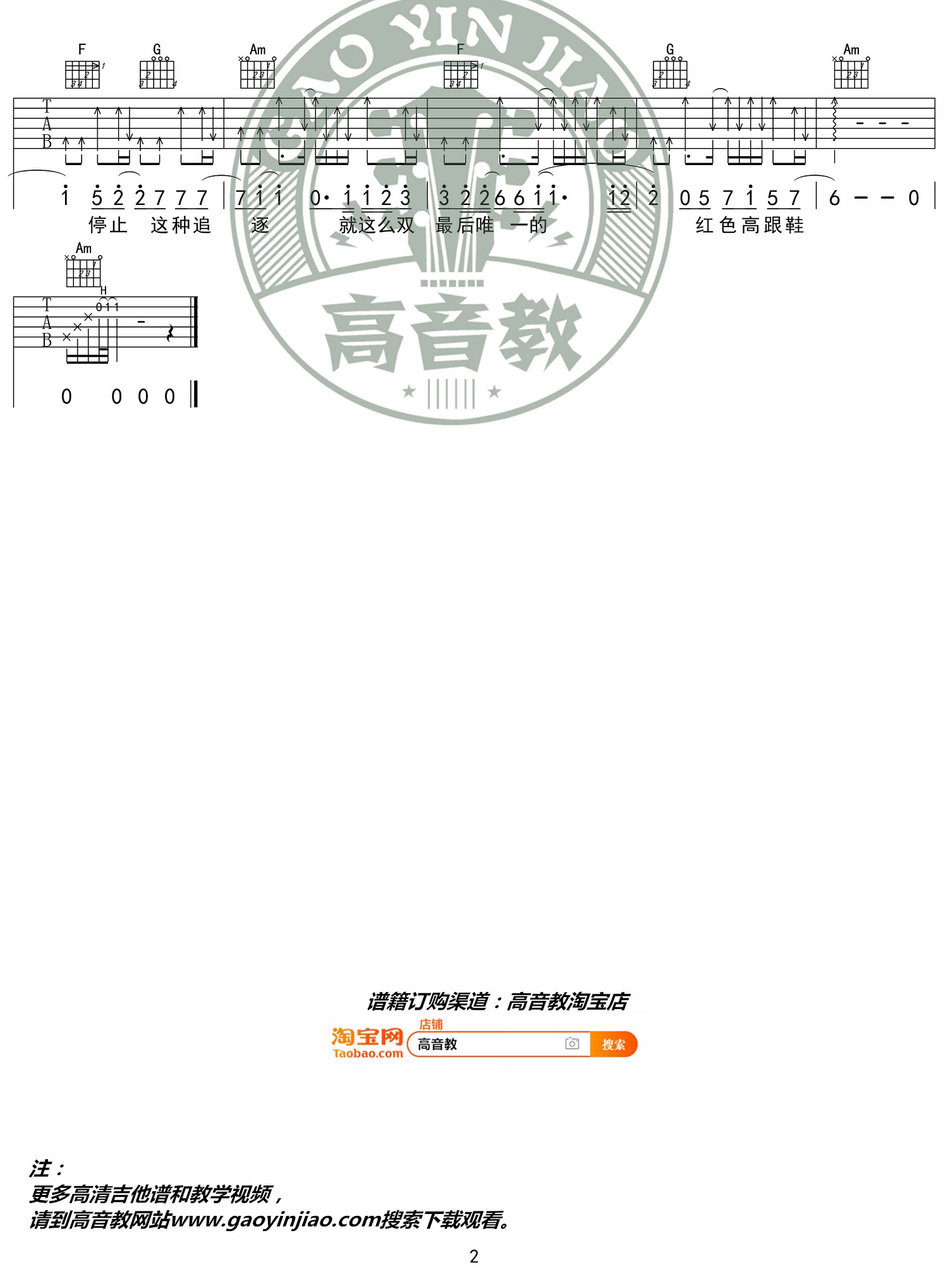 《红色高跟鞋吉他谱》_蔡健雅_C调 图二