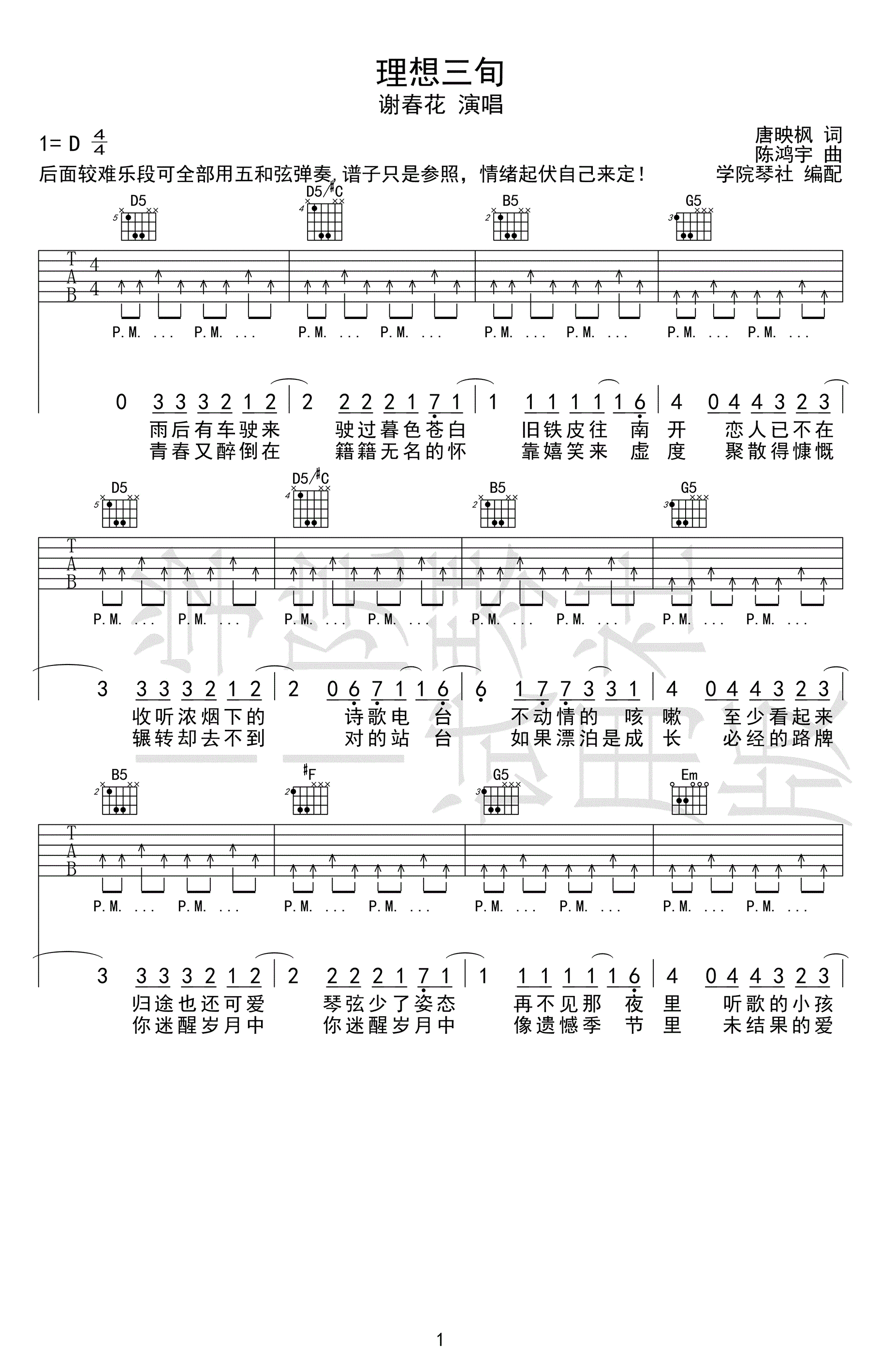 理想三旬吉他谱,原版歌曲,简单D调弹唱教学,六线谱指弹简谱3张图