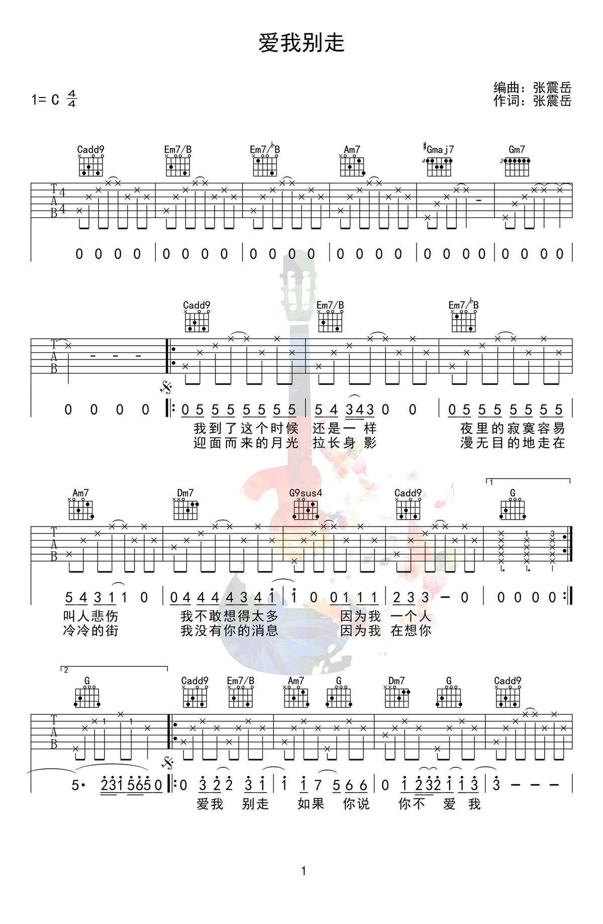 《爱我别走吉他谱》_周杰伦_C调 图一