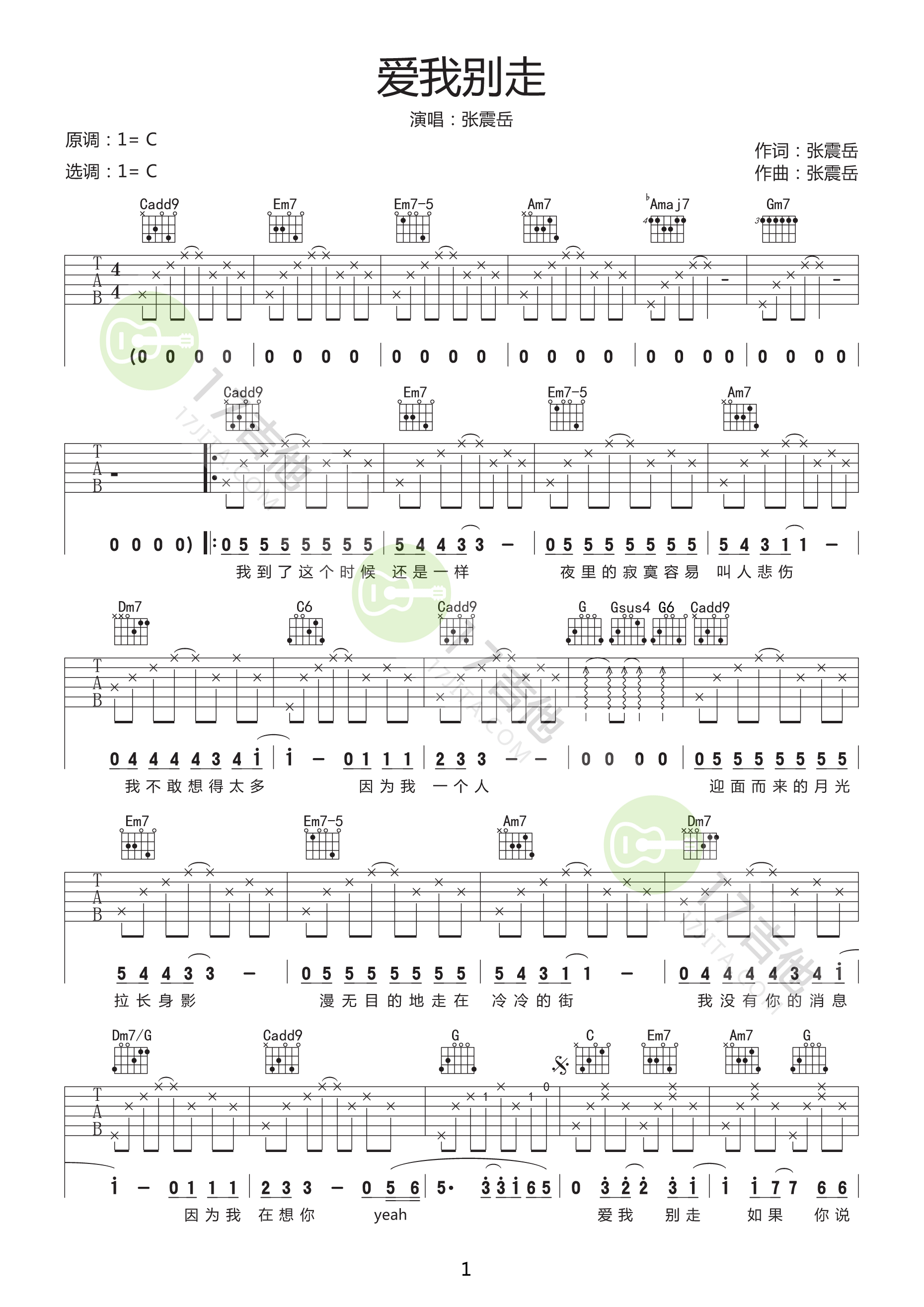 爱我别走吉他谱,原版歌曲,简单C调弹唱教学,六线谱指弹简谱2张图