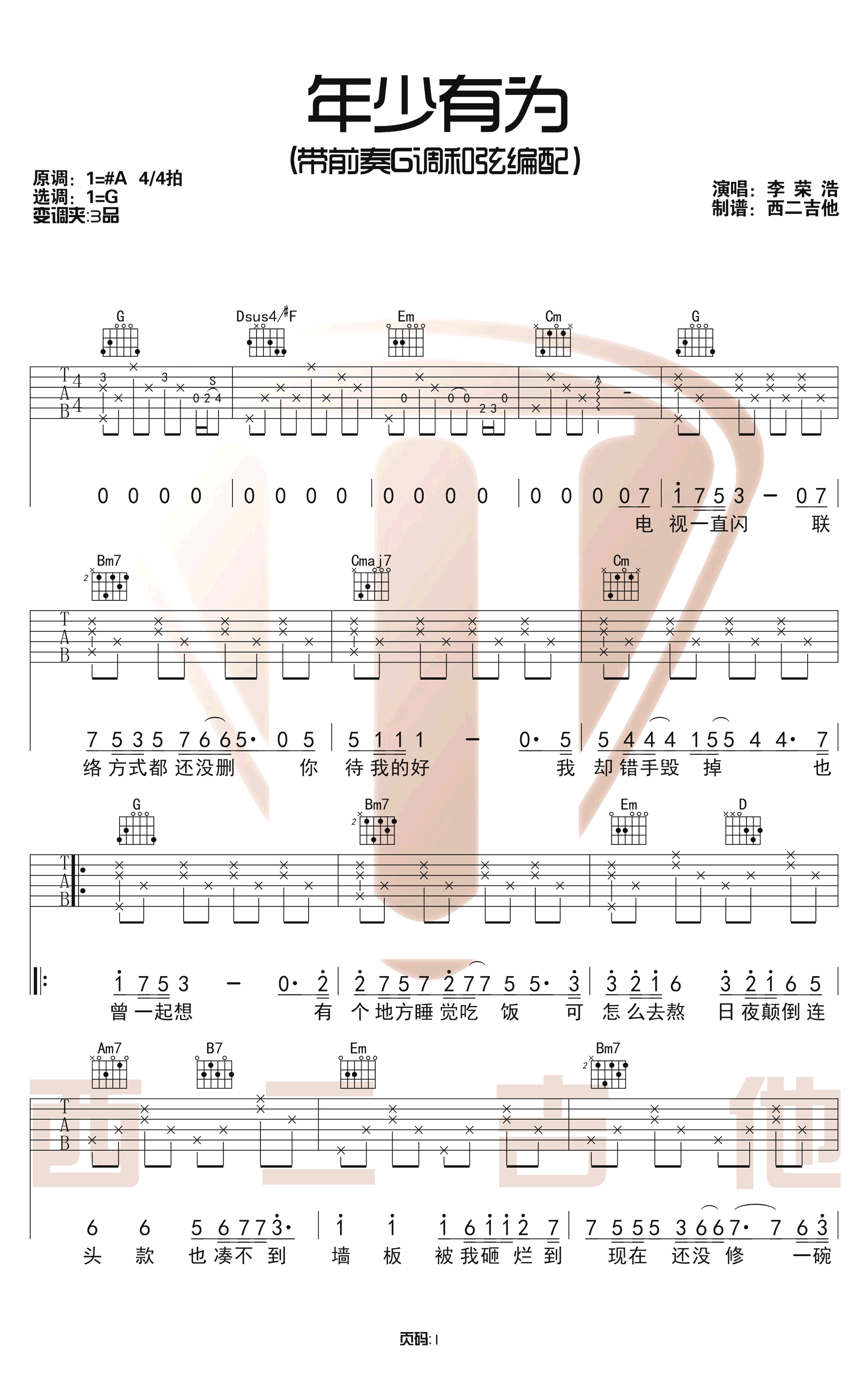 年少有为吉他谱,原版歌曲,简单G调弹唱教学,六线谱指弹简谱3张图
