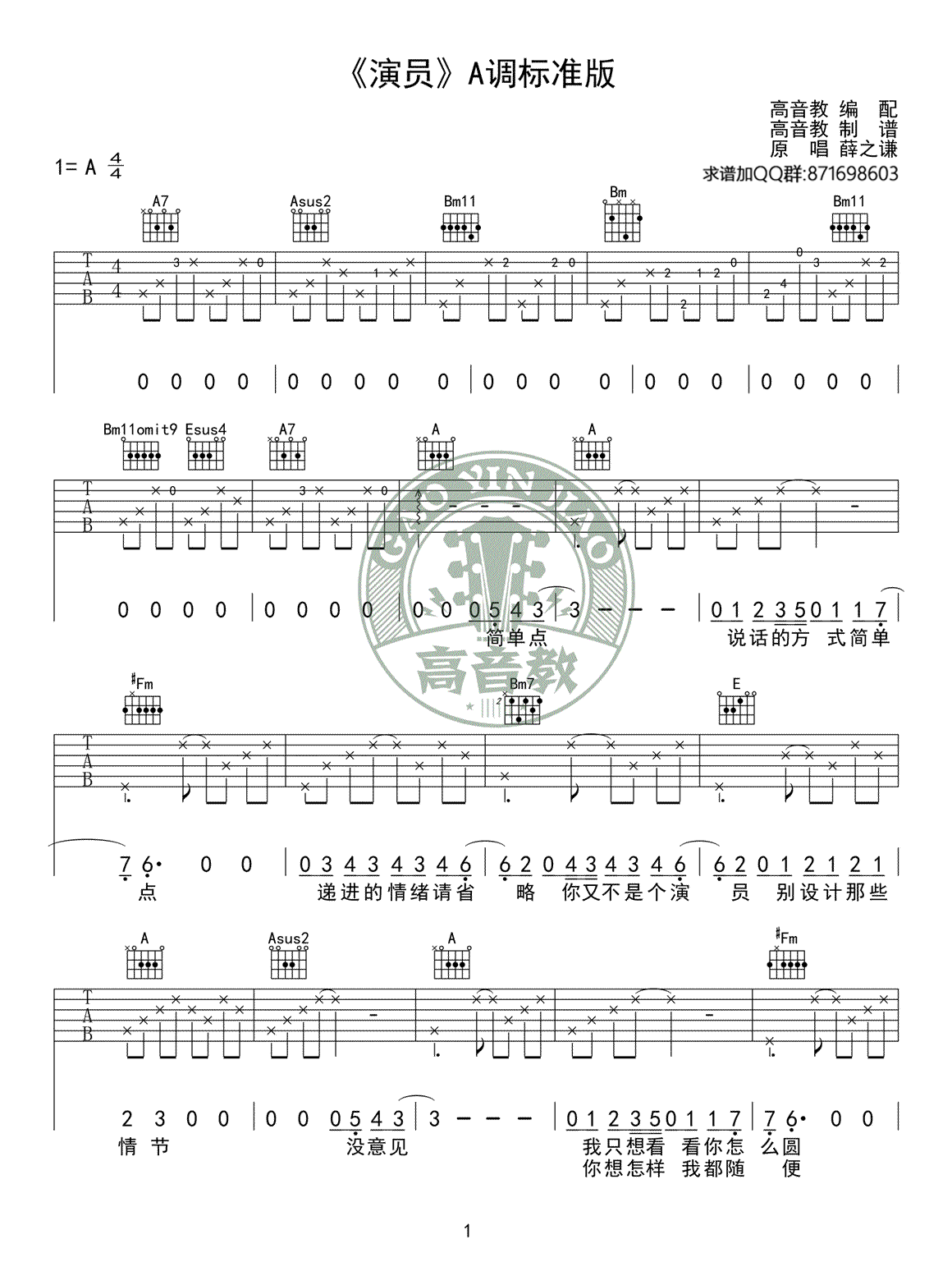 演员吉他谱,原版歌曲,简单A调弹唱教学,六线谱指弹简谱4张图