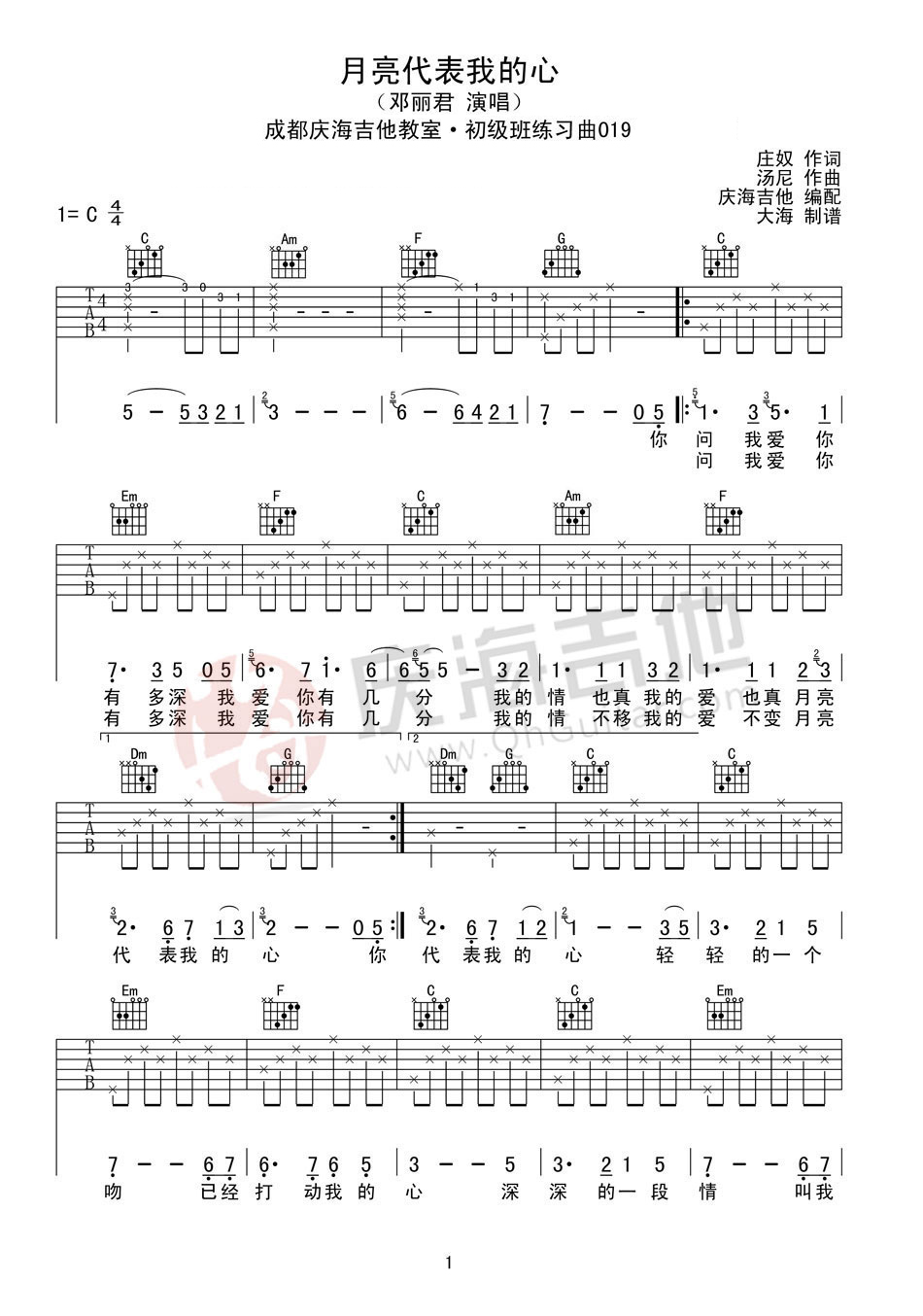 月亮代表我的心吉他谱,原版歌曲,简单C调弹唱教学,六线谱指弹简谱2张图