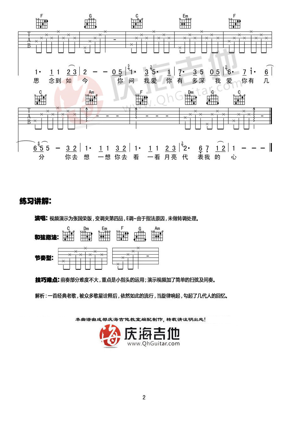 《月亮代表我的心吉他谱》_邓丽君_C调 图二