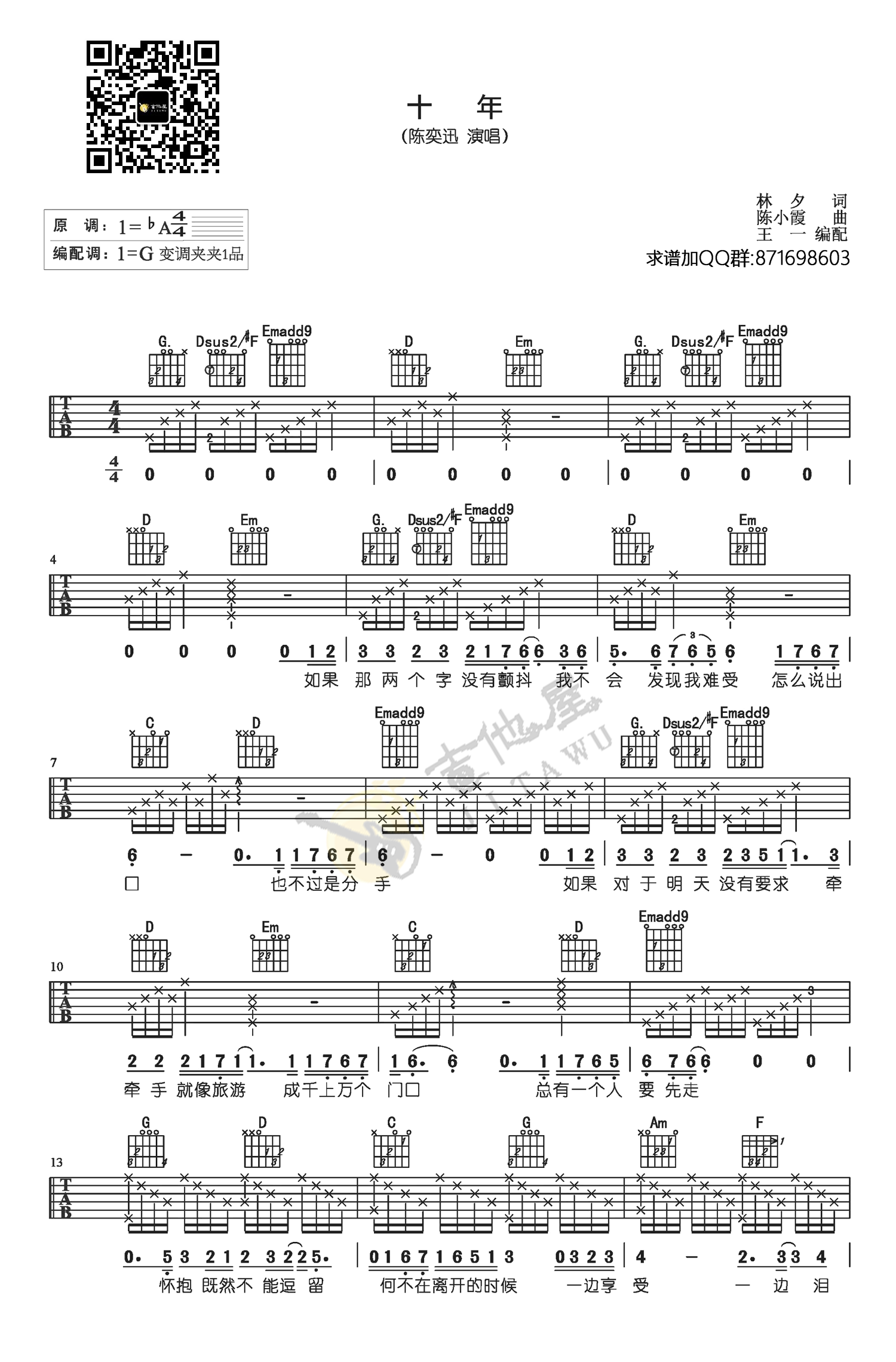 十年吉他谱,原版歌曲,简单G调弹唱教学,六线谱指弹简谱2张图