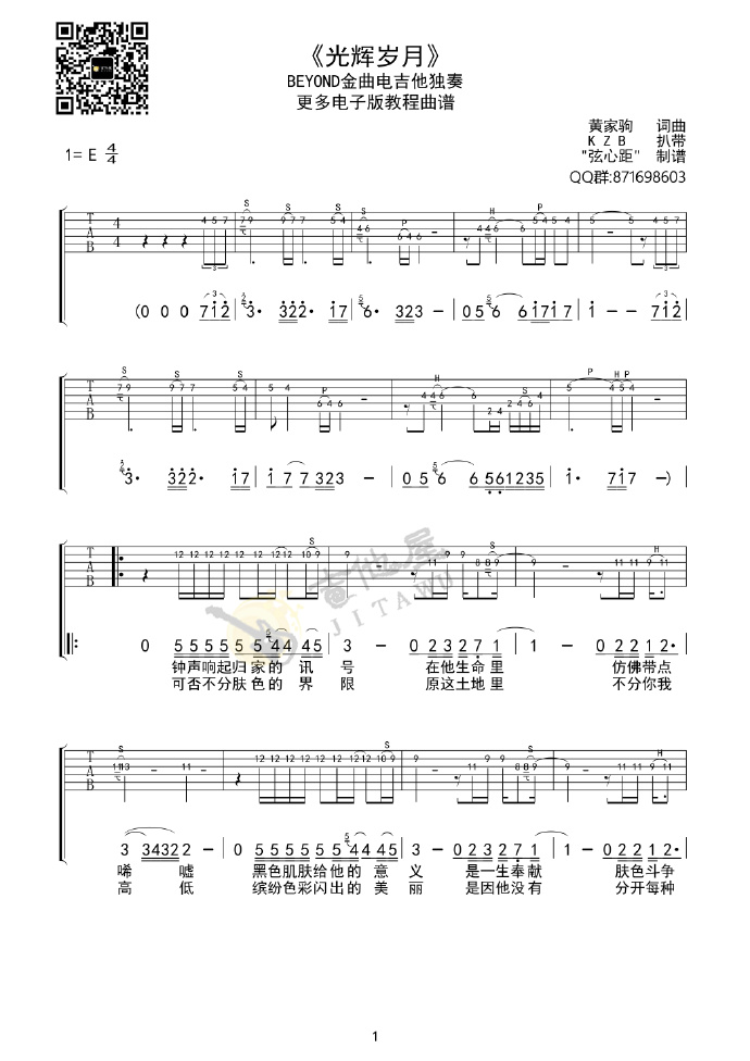 光辉岁月吉他谱,原版歌曲,简单E调弹唱教学,六线谱指弹简谱2张图