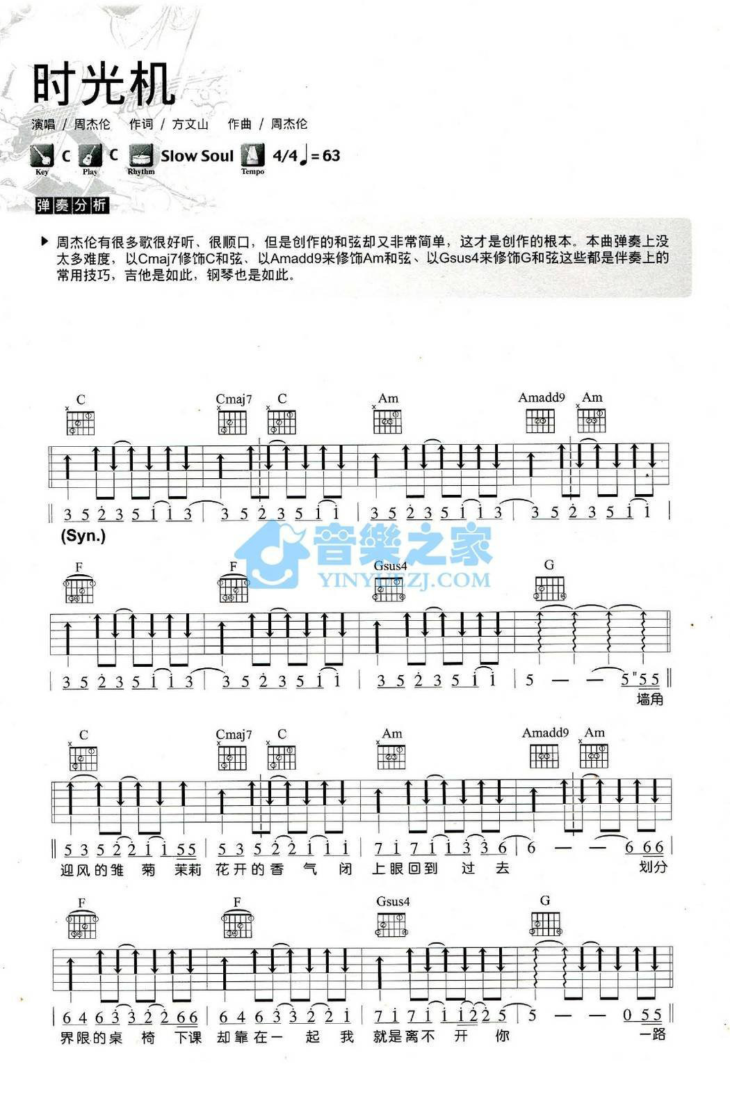 时光机吉他谱,原版歌曲,简单C调弹唱教学,六线谱指弹简谱2张图