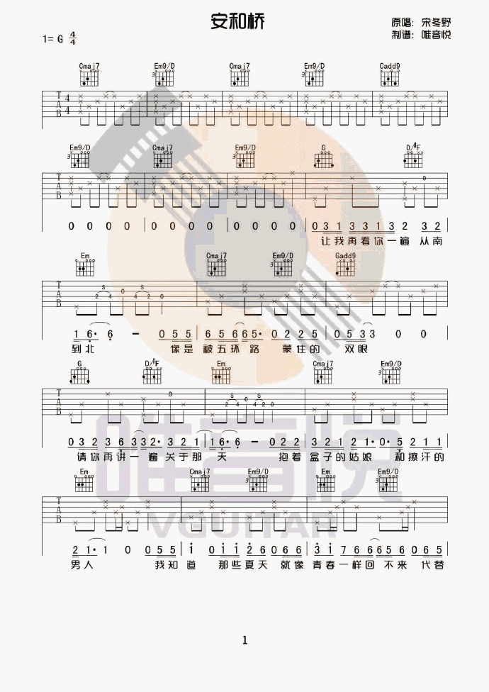 安和桥吉他谱,原版歌曲,简单G调弹唱教学,六线谱指弹简谱3张图