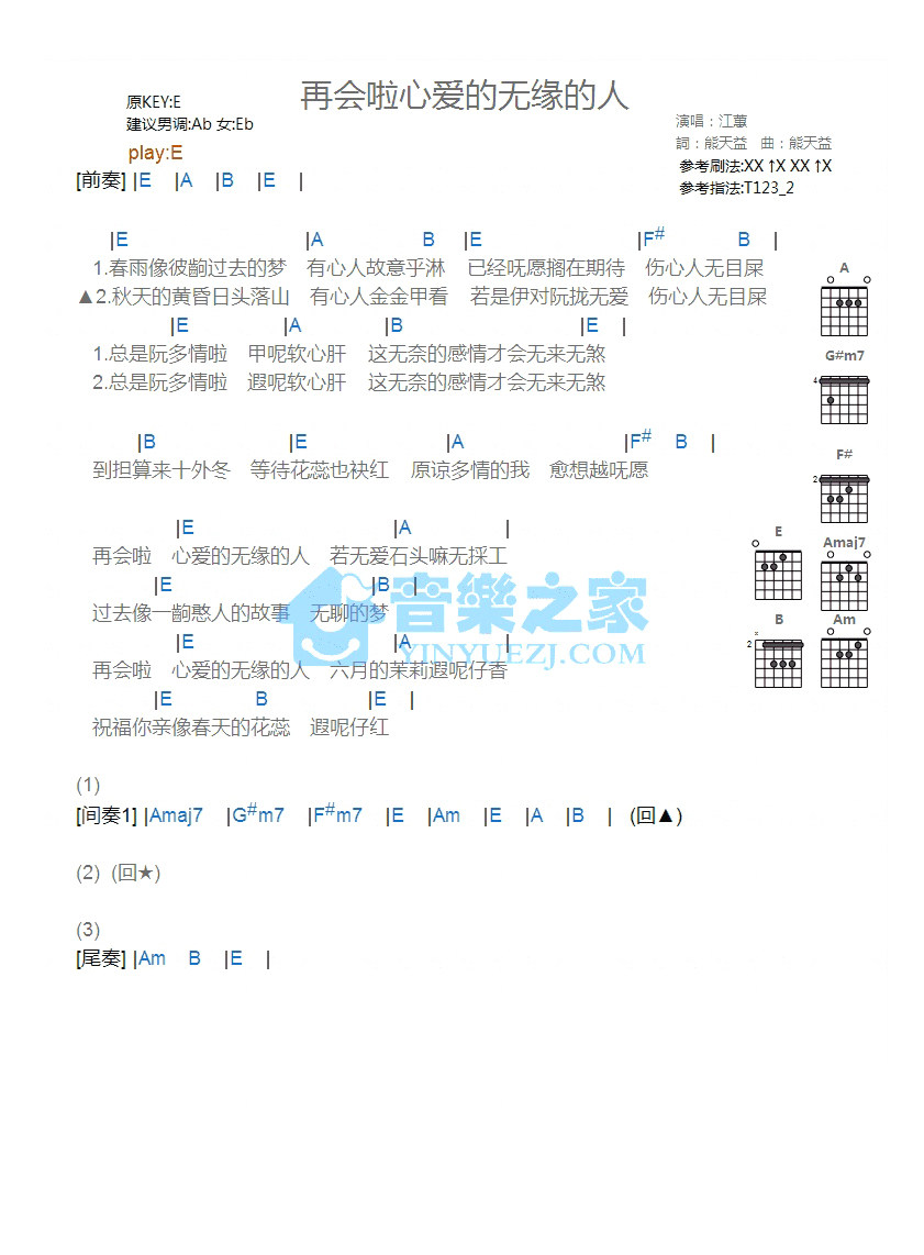 《再会啦心爱的无缘的人吉他谱》_江蕙_E调 图一